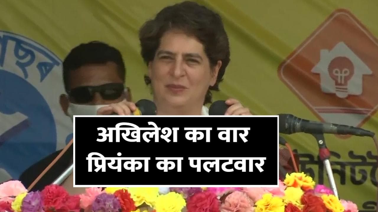 UP election 2022: कांग्रेस को जीरो सीट वाले अखिलेश के बयान पर प्रियंका ने पूछा- ज्योतिषी हैं क्या?