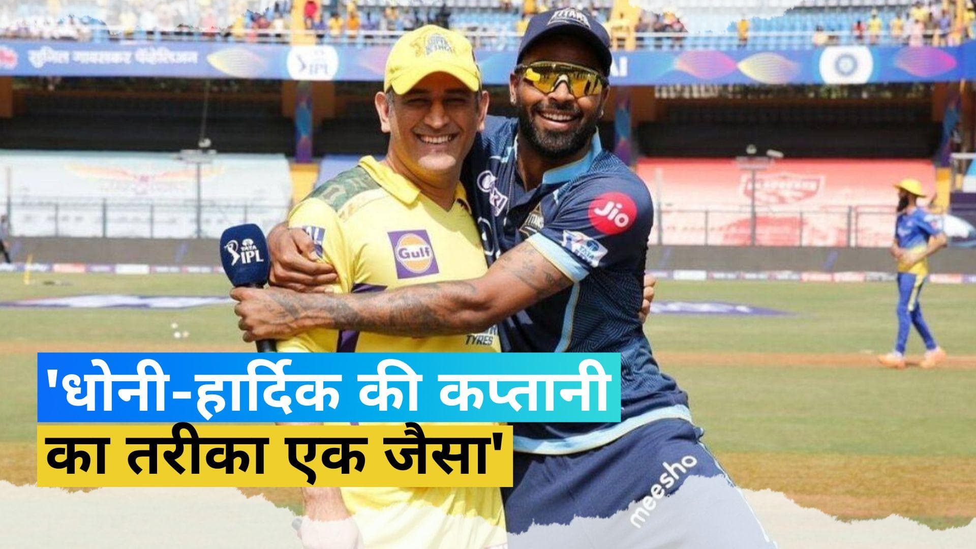 IPL 2023: साई किशोर ने जमकर की हार्दिक पांड्या की कप्तानी की तारीफ, बोले- धोनी की तरह है उनकी लीडरशिप