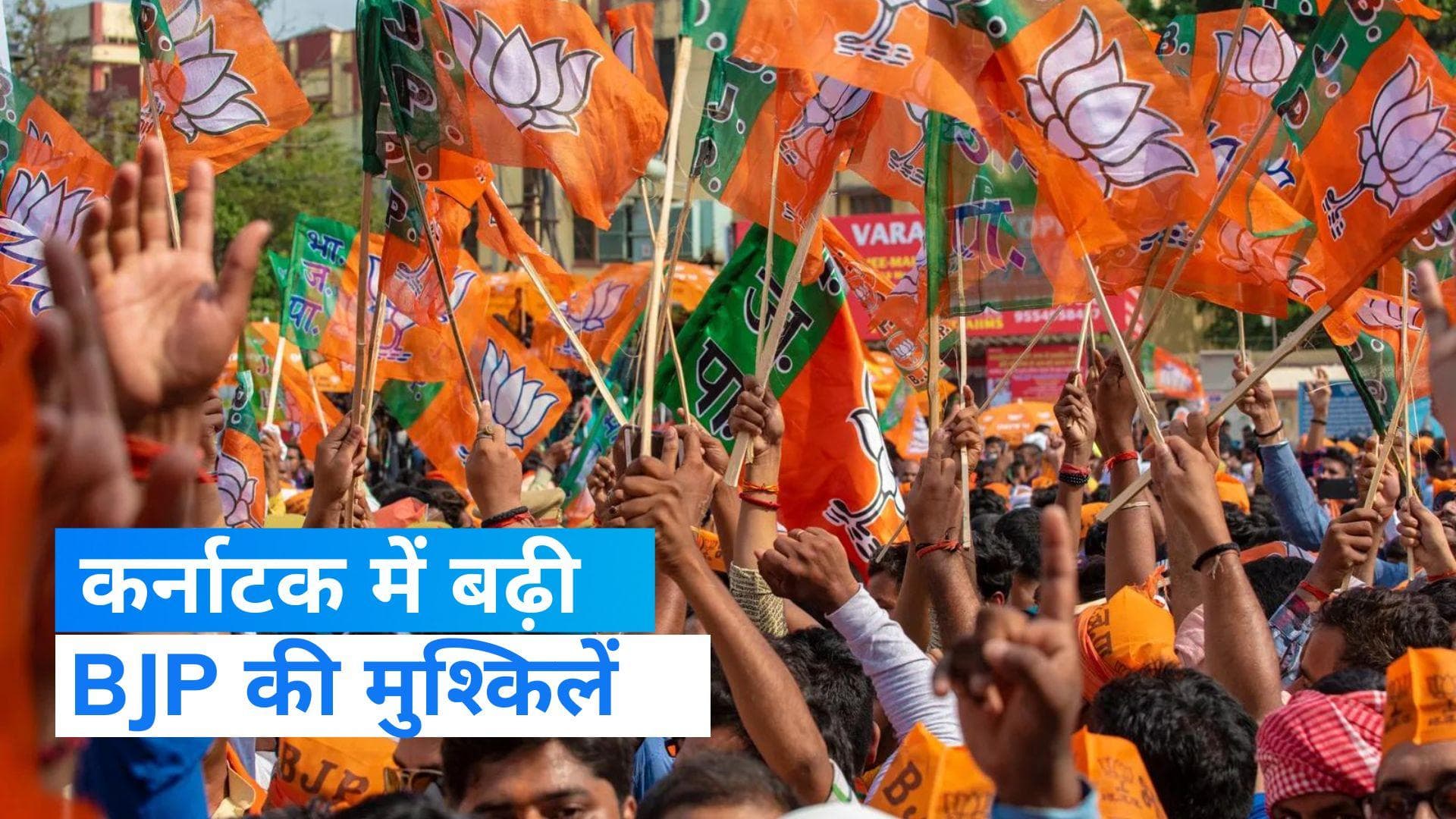 Karnataka Elections 2023: आधा दर्जन मंत्रियों ने बढ़ाई BJP की मुश्किल, नहीं लड़ना चाहते चुनाव