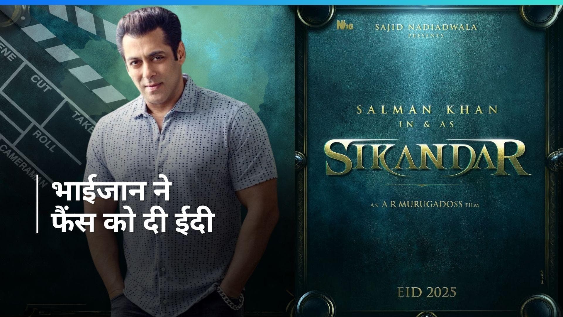 Salman Khan ने ईद पर अपनी नई फिल्म 'Sikandar' का किया ऐलान, इस दिन होगी रिलीज