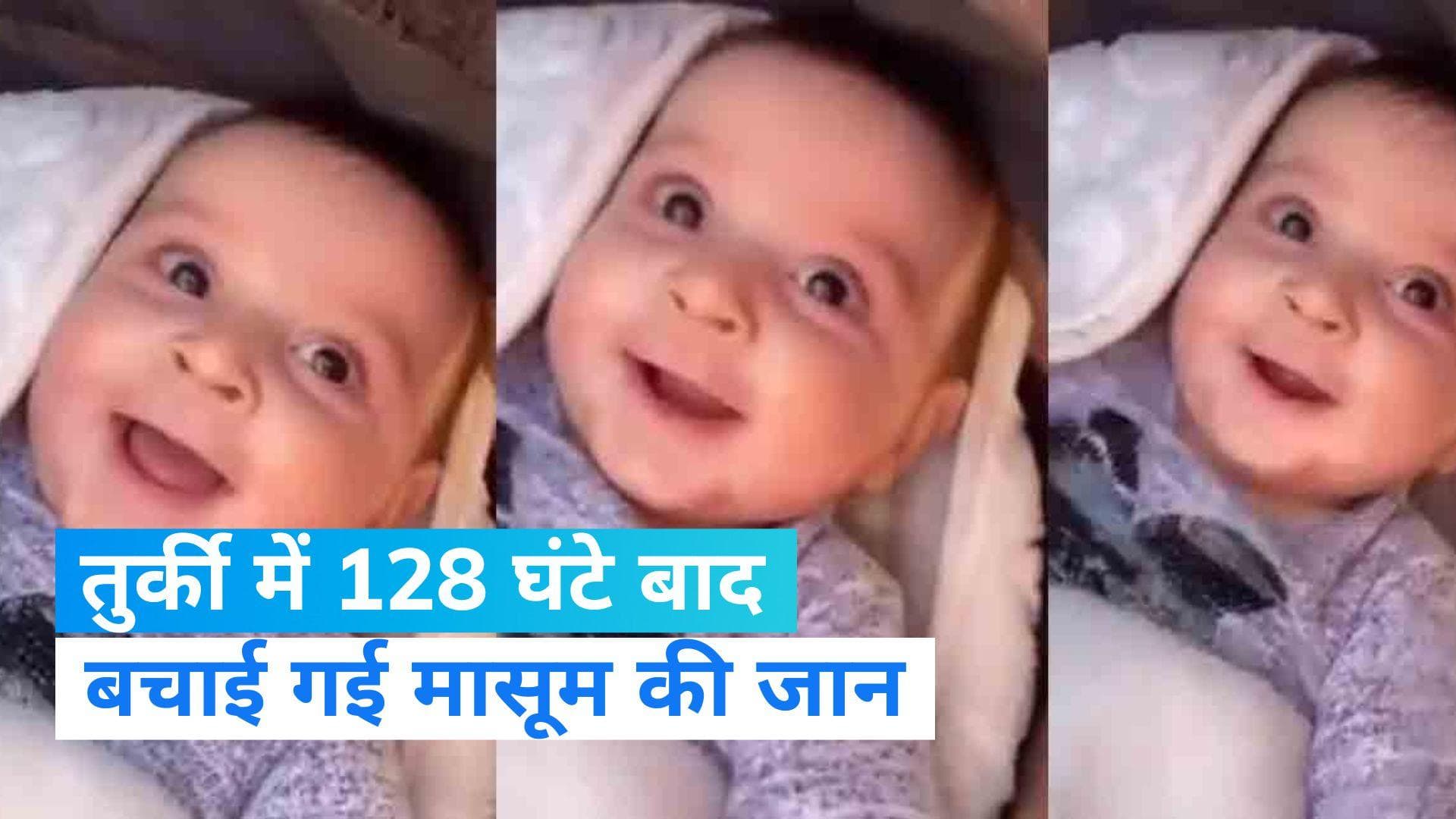 Turkey Earthquake: तबाही के बीच तुर्की में चमत्कार, 128 घंटे बाद बचाई गई मासूम की जान 