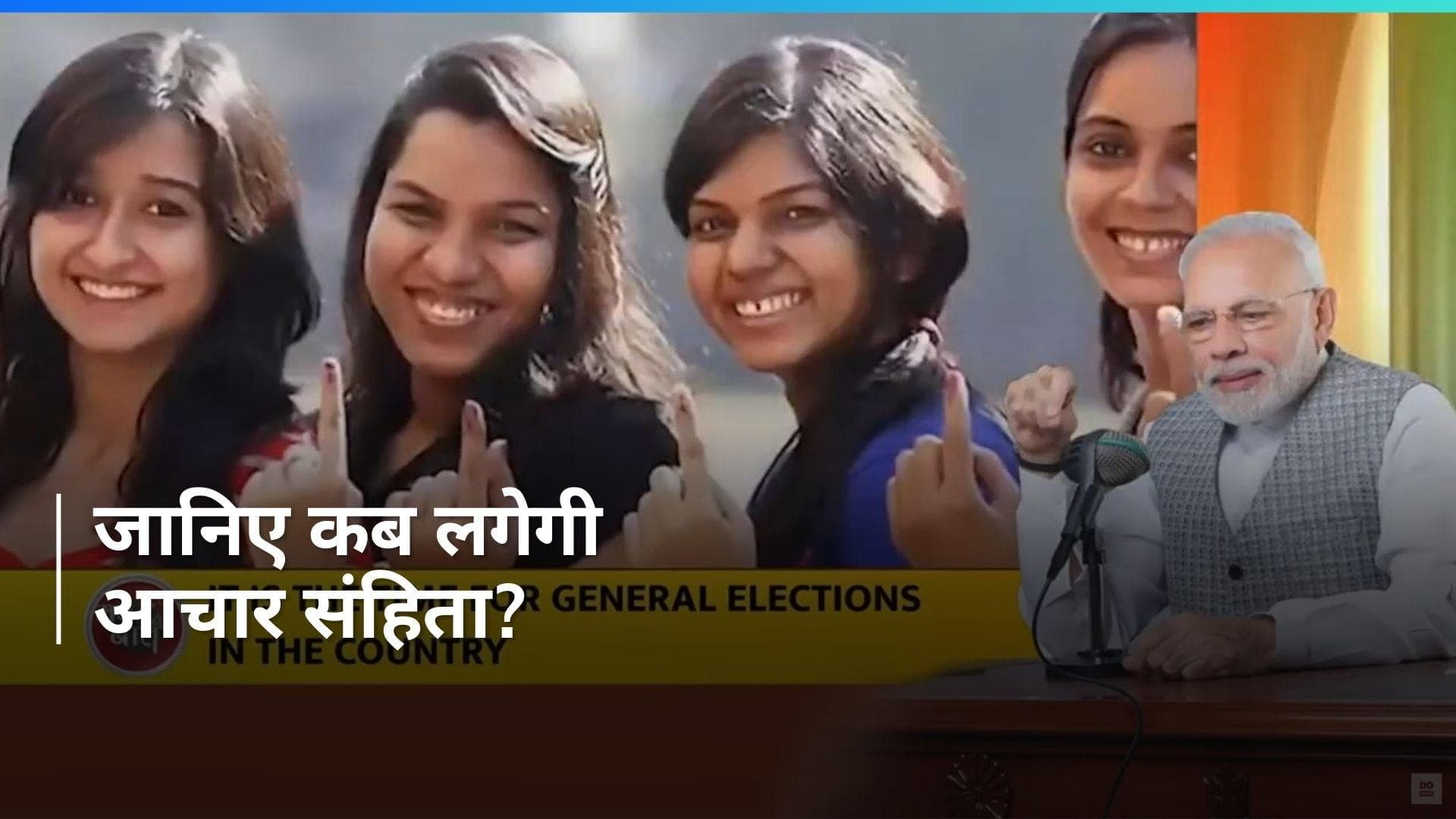 'Mann Ki Baat' कार्यक्रम का 3 महीने नहीं होगा प्रसारण' , PM मोदी ने बताया- कब लगेगी आचार संहिता