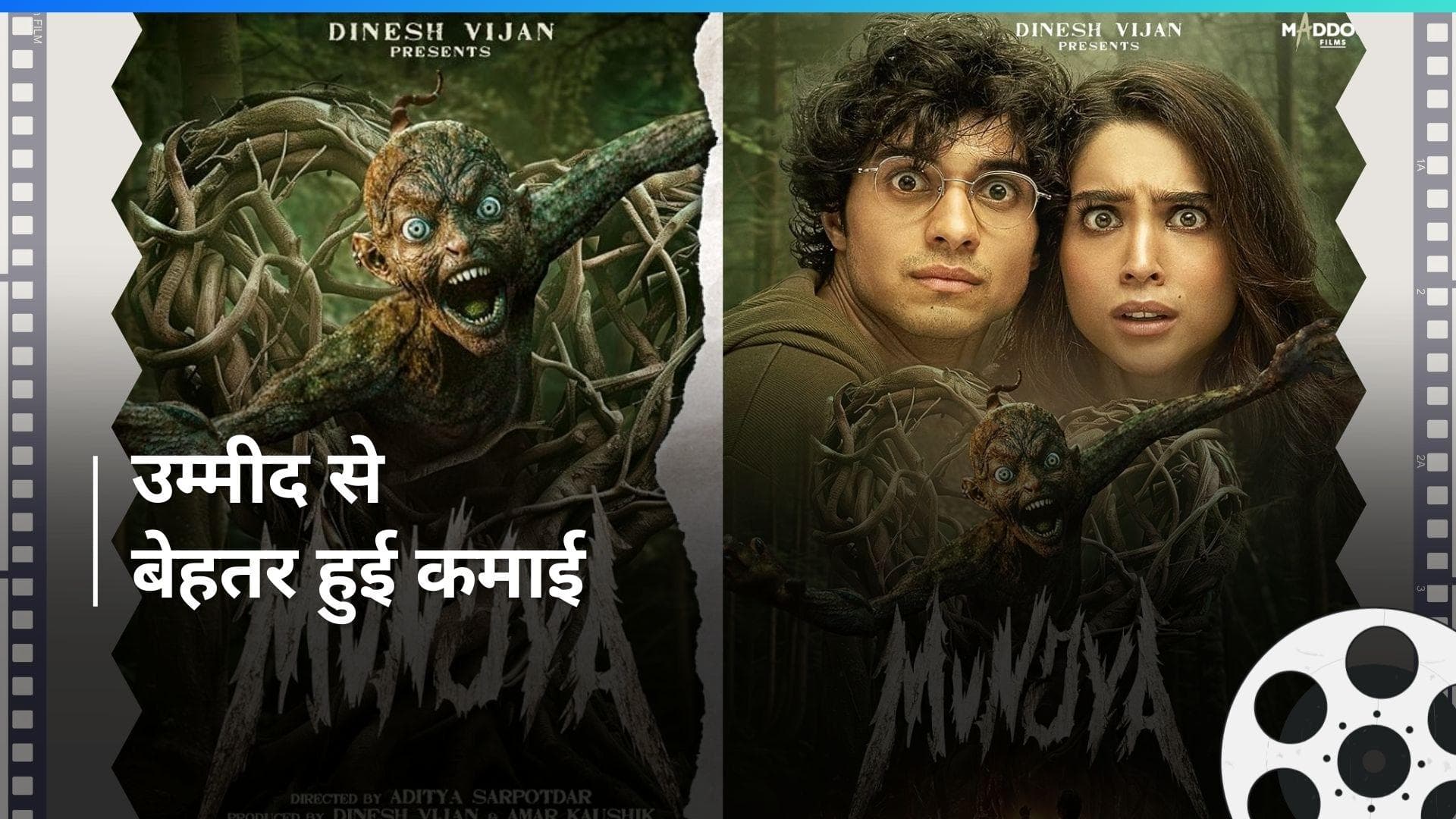  Munjya BO Collection Day 1: फिल्म को मिल रहा अच्छा रिस्पान्स, सामने आया पहले दिन का कलेक्शन 