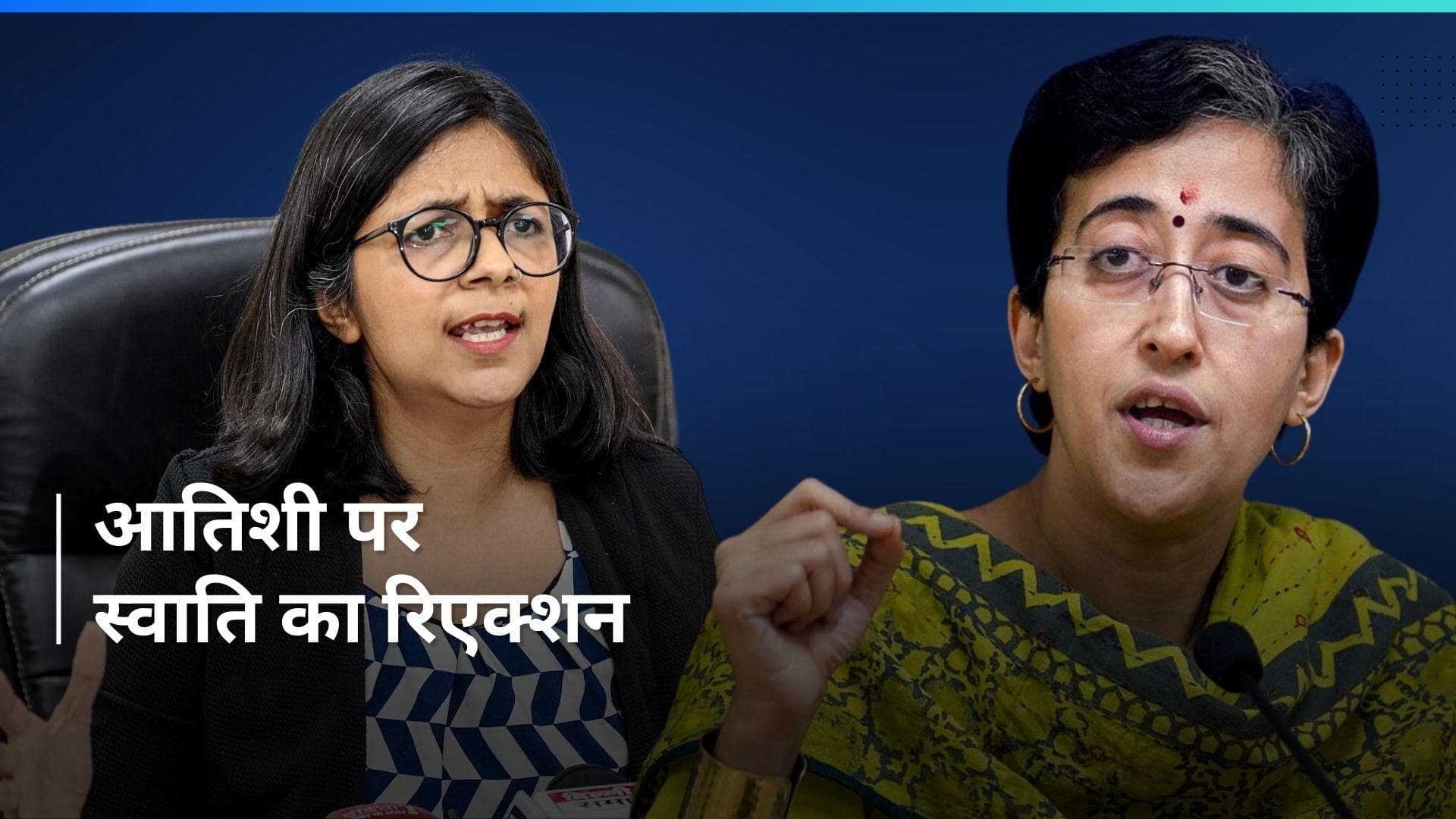 Swati Maliwal Assault Case Row:  एक गुंडे को बचाने के लिए पूरी पार्टी ने मेरे चरित्र पर सवाल उठाए- स्वाति