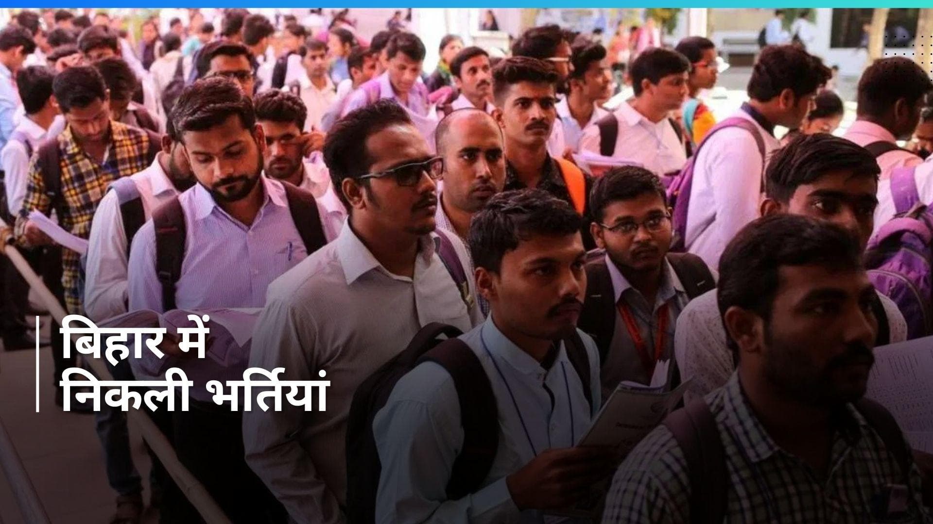 Jobs 2024: बिहार विधानसभा में इन पदों पर निकली भर्तियां, जानें- क्या है आवेदन की प्रक्रिया?