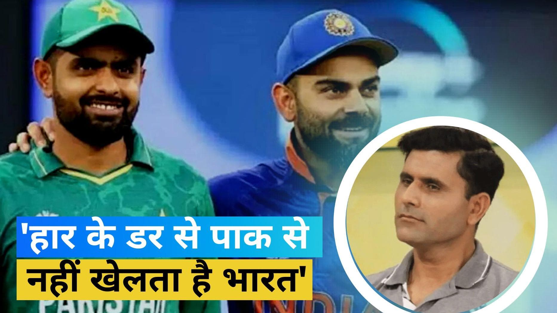 'भारत हमेशा हार जाता था', पूर्व पाकिस्तानी खिलाड़ी अब्दुल रज्जाक ने दिया अटपटा बयान