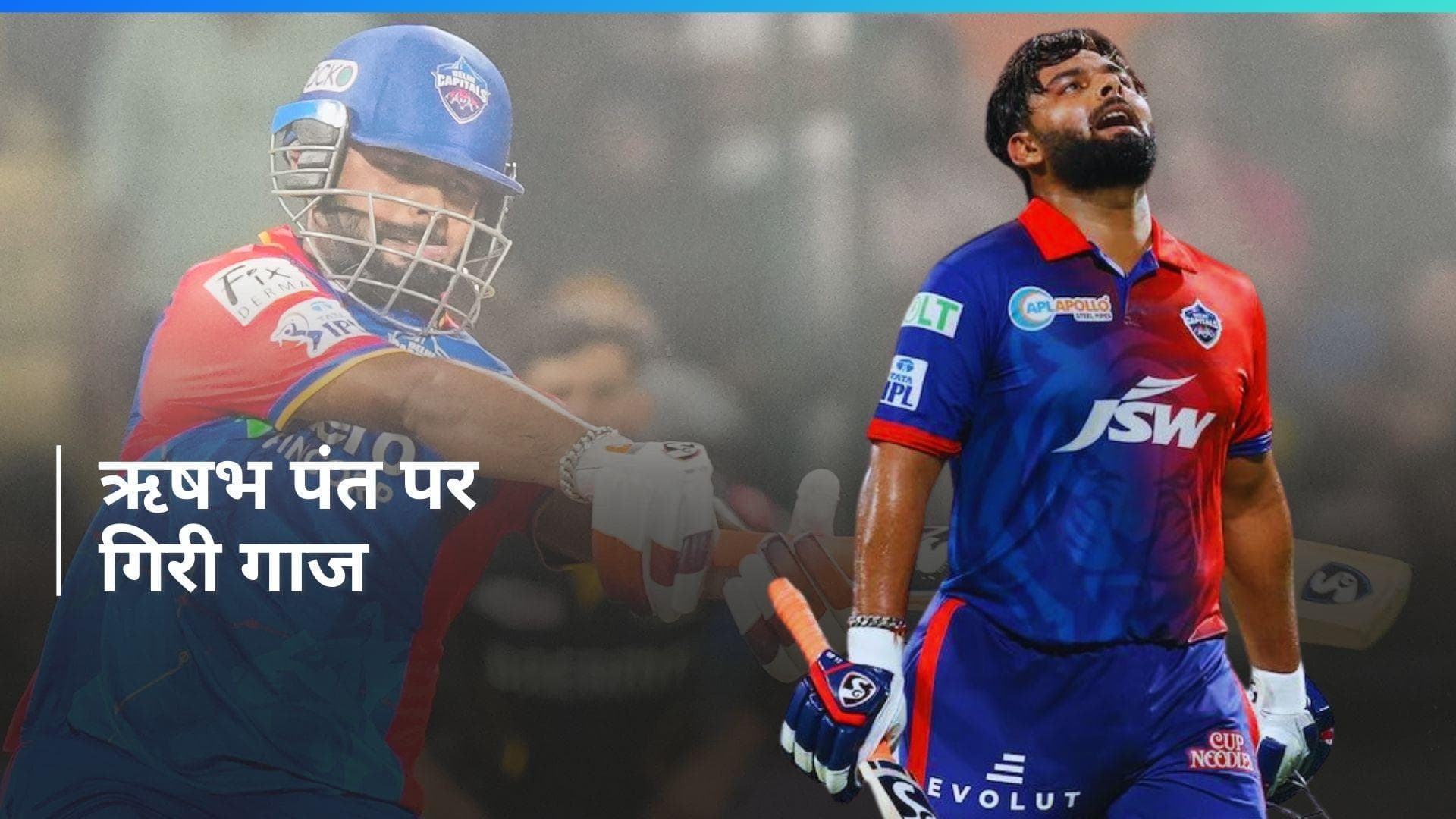 IPL 2024: दिल्ली कैपिटल्स को लगा तगड़ा झटका, Rishabh Pant हुए सस्पेंड