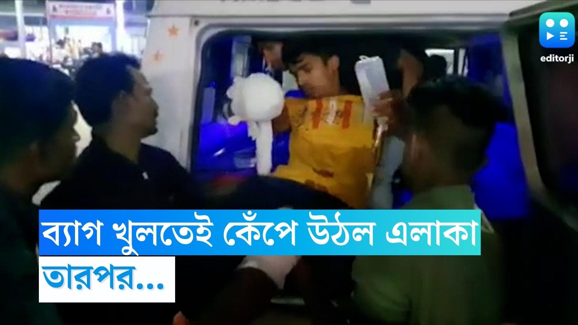 Karimpur Blast: ব্যাগ খুলতেই কেঁপে উঠল এলাকা, করিমপুর বিস্ফোরণে উড়ে গেল ছাত্রের হাত