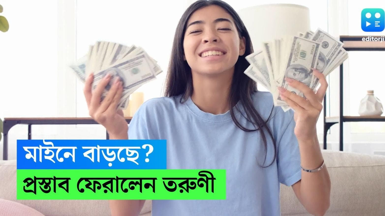 Salary Hike: অবাক কাণ্ড! বেতন বাড়াতে চায় সংস্থা, আপত্তি জানালেন কর্মীই! 