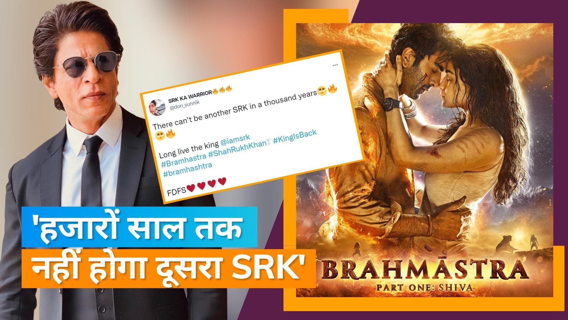 Brahmastra: इंटरनेट पर छाए Shah Rukh Khan, फिल्म को लेकर ये है यूजर्स की राय 