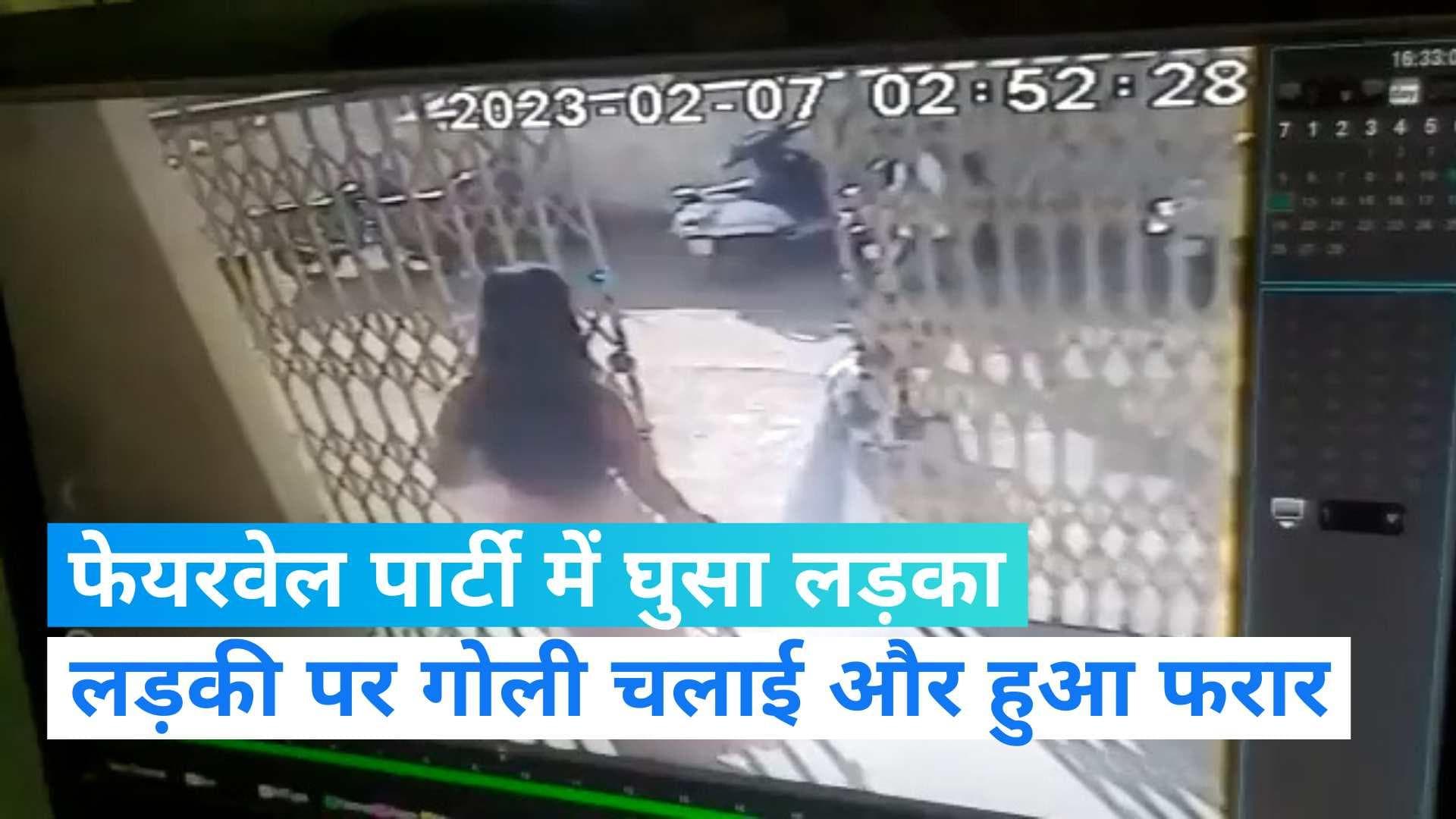  MP News: गुना के एक प्राइवेट स्कूल की फेयरवेल पार्टी में चली गोली, छात्रा घायल 