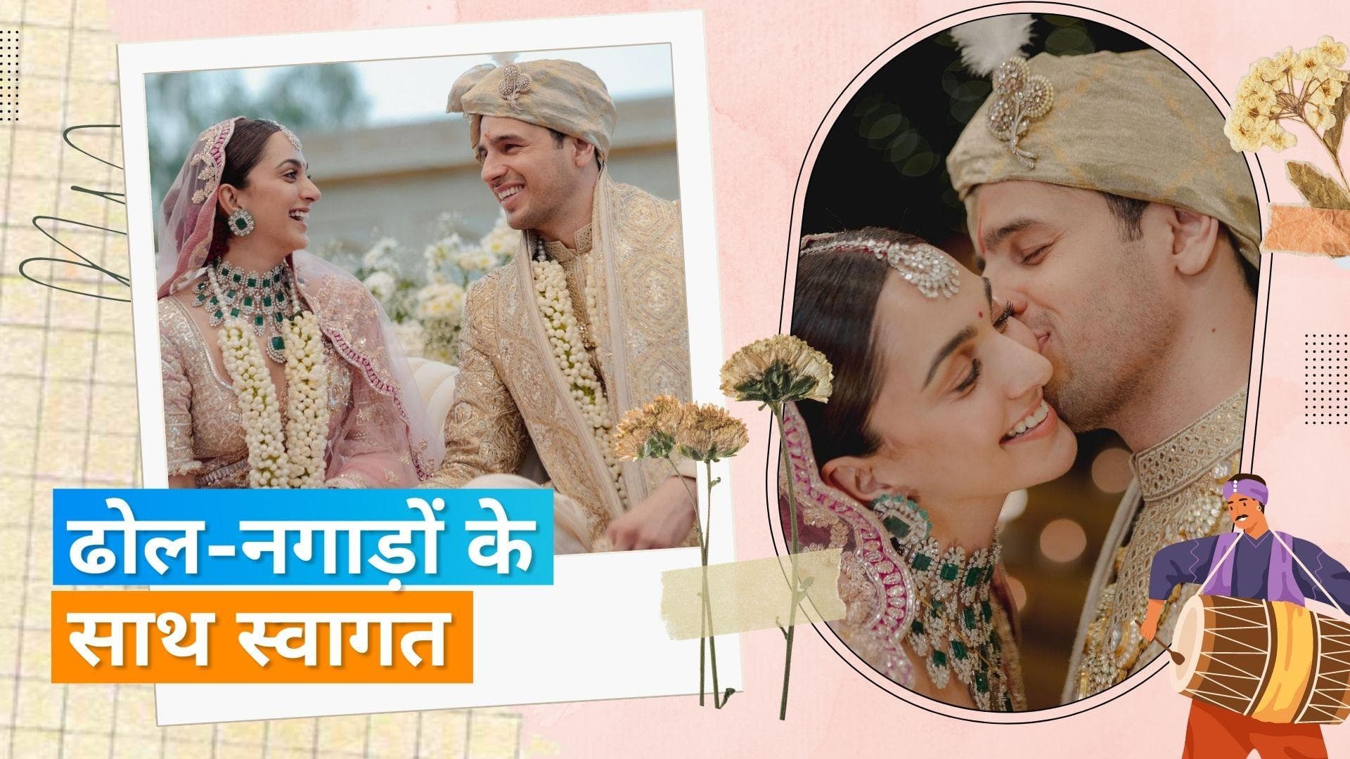 Sidharth Malhotra और Kiara Advani दिल्ली में घर पर हुआ जोरदार स्वागत, ढोलक की थाप पर थिरकते दिखे 