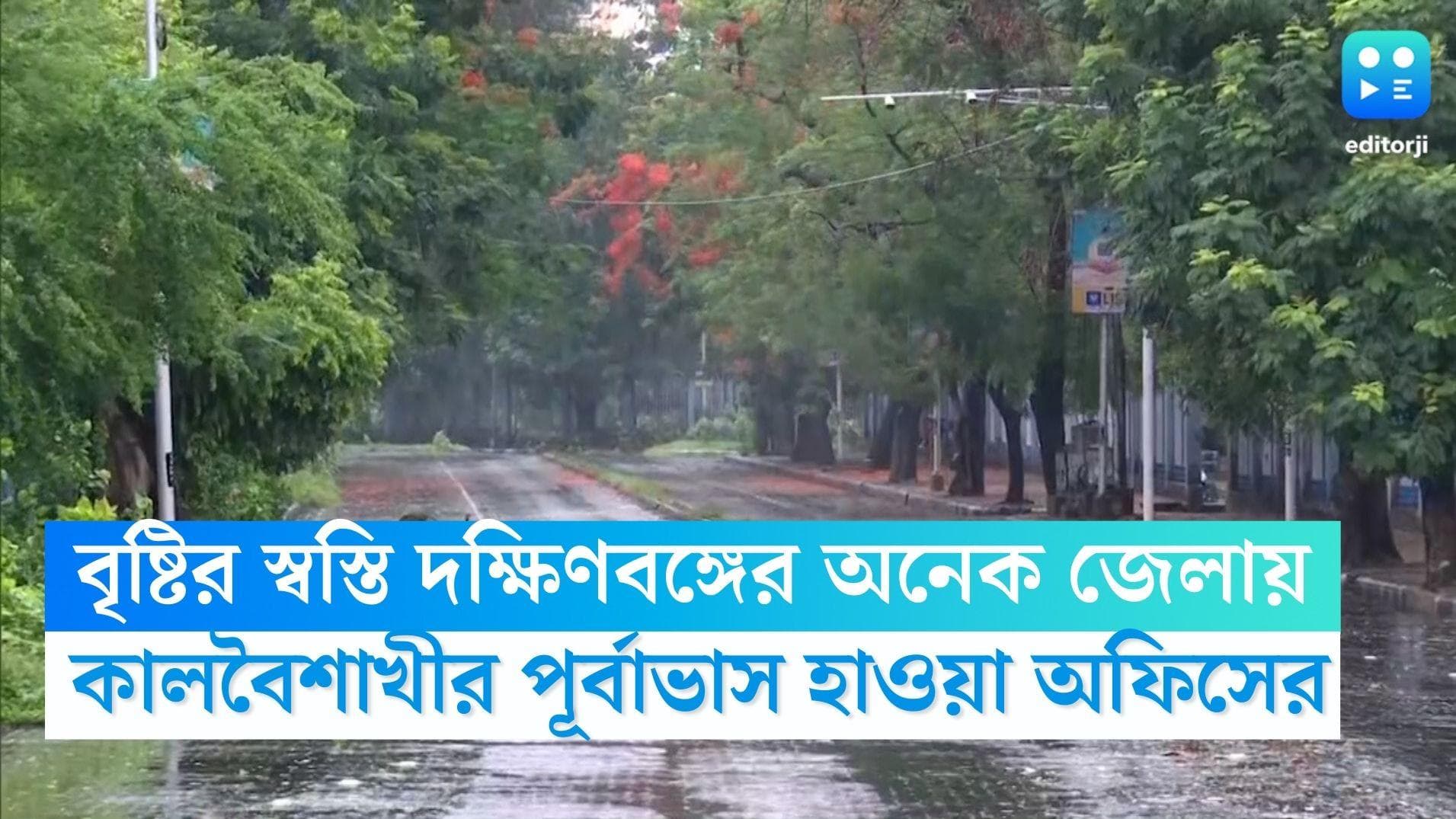 Weather Update: বসন্তেই বাংলায় আছড়ে পড়তে পারে কালবৈশাখী, আবহাওয়ার বড় বদলের সম্ভাবনা 