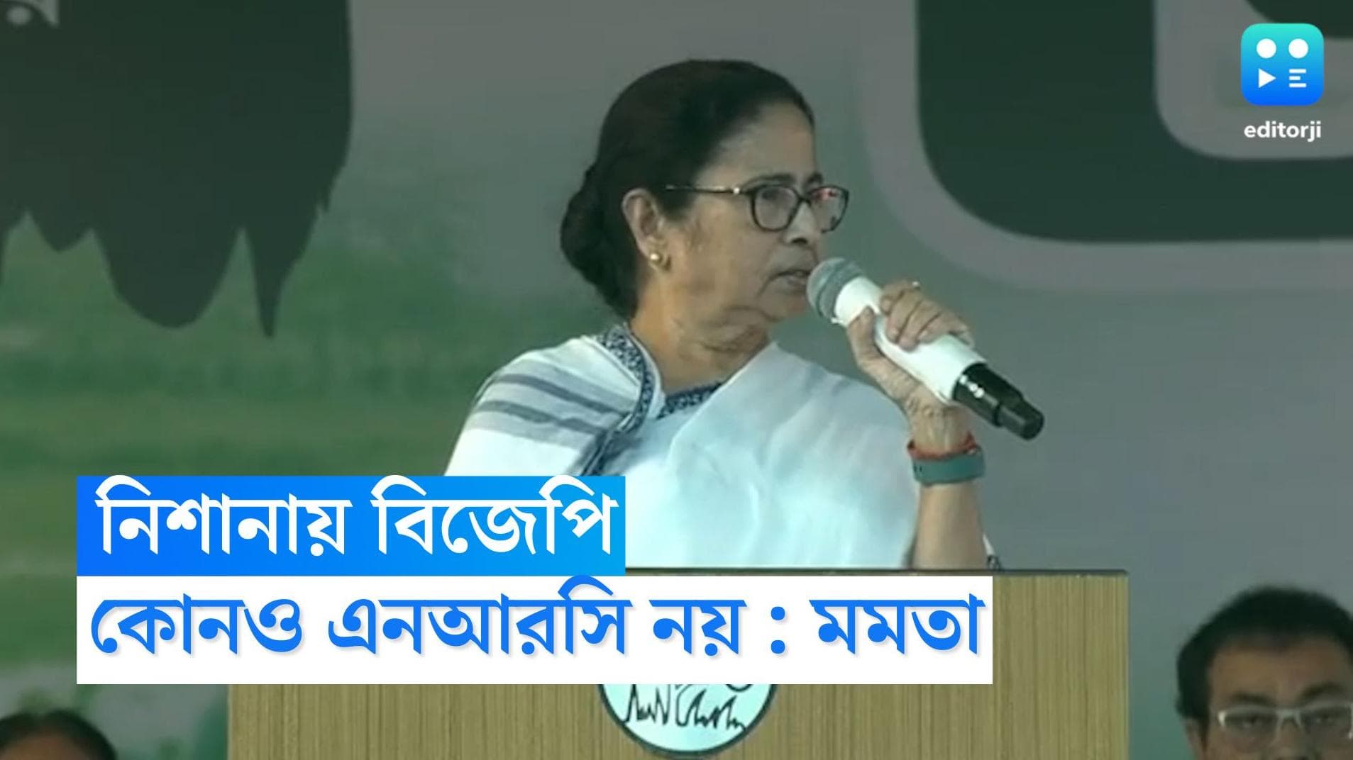 Mamata Banerjee : জীবন দিয়ে NRC রুখবেন, মতুয়া ভোট ফেরাতে দাবি তৃণমূল নেত্রীর