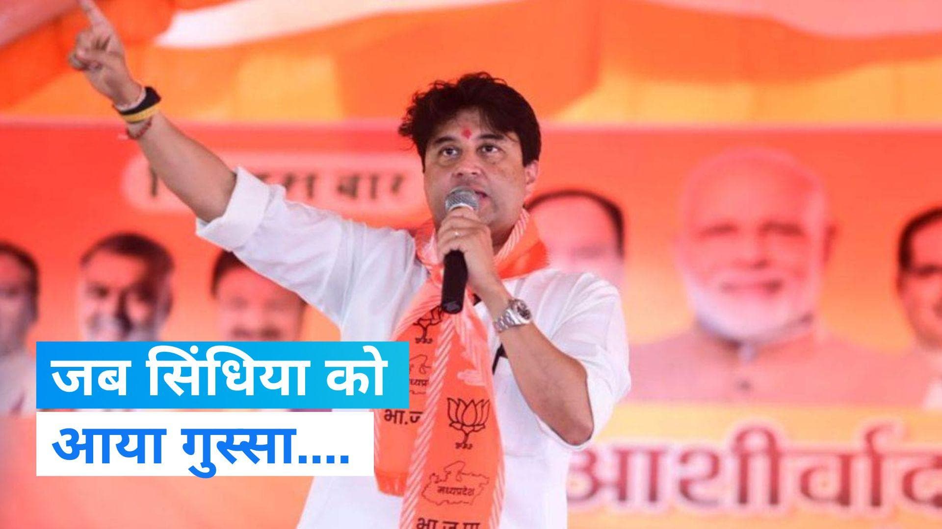 Jyotiraditya Scindia: केन्द्रीय मंत्री सिंधिया ने एसपी-कलेक्टर की लगाई क्लास, कहा- यहां खड़े रहो तुम दोनो