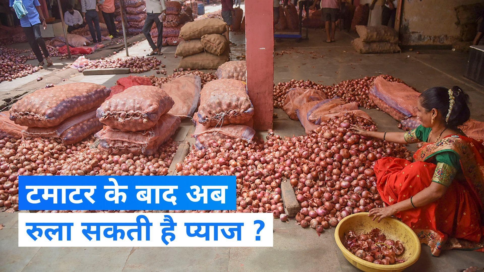 Maharashtra Farmer Protest: प्याज के निर्यात पर सरकार ने लगाया 40 प्रतिशत शुल्क, सड़कों पर उतरे किसान