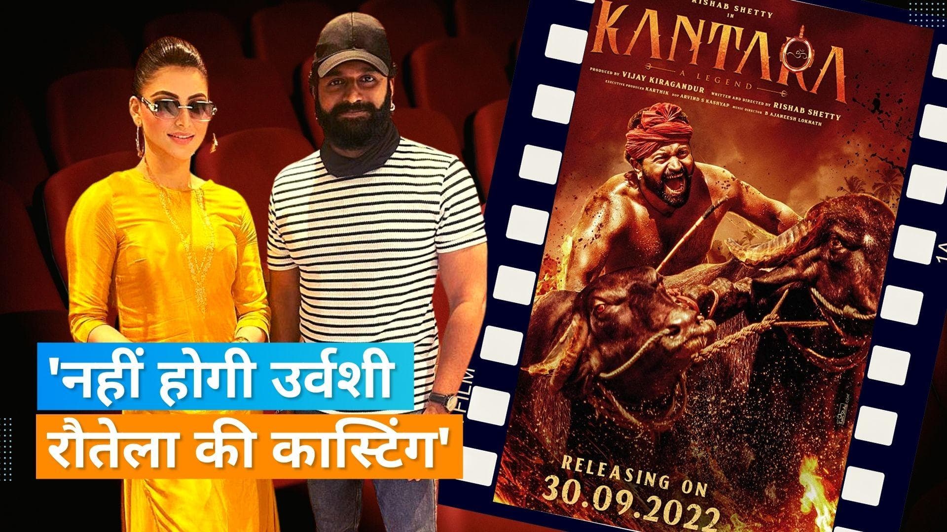 Urvashi Rautela नहीं होंगी फिल्म 'Kantara 2' का हिस्सा, टीम ने अफवाहों पर लगाया विराम 