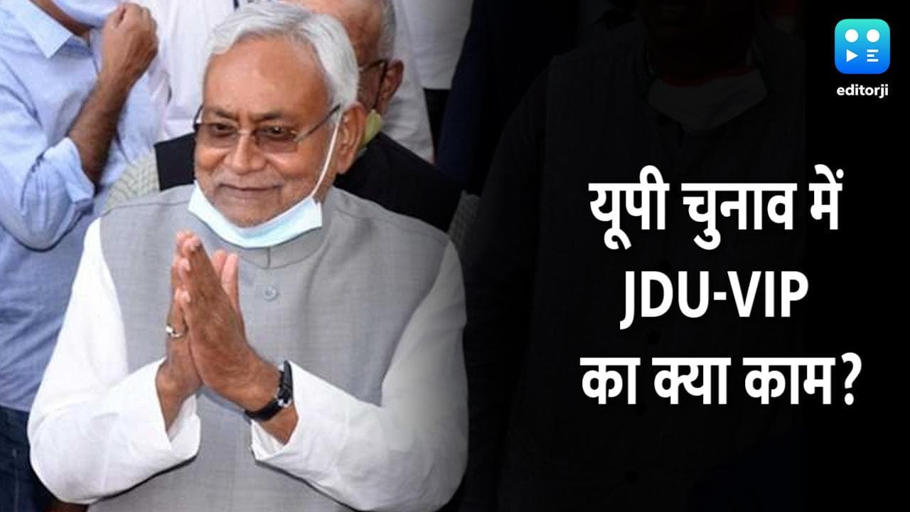 यूपी में BJP के लिए 'चिराग' साबित होंगे JDU-VIP! चुनावी दांव पर उठे सवाल