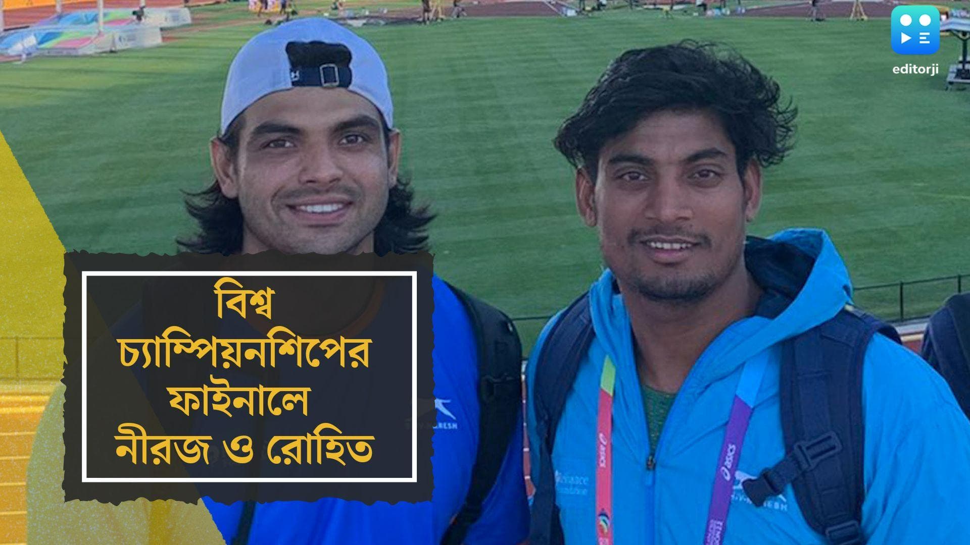 World Championship Athletics 2022: বিশ্ব চ্যাম্পিয়নশিপের ফাইনালে নীরজ চোপড়া, নামবেন রোহিত যাদবও