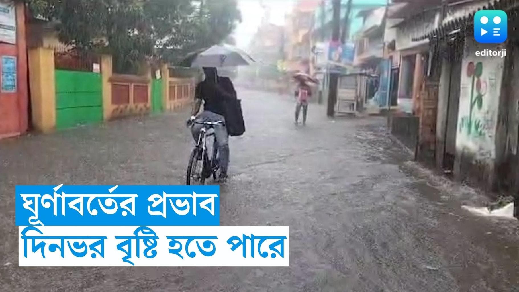 West Bengal Weather Update: ঘূর্ণাবর্তের প্রভাবে আজও দিনভর বৃষ্টি? নাকি অস্বস্তিকর গরম? হাওয়া কেমন?