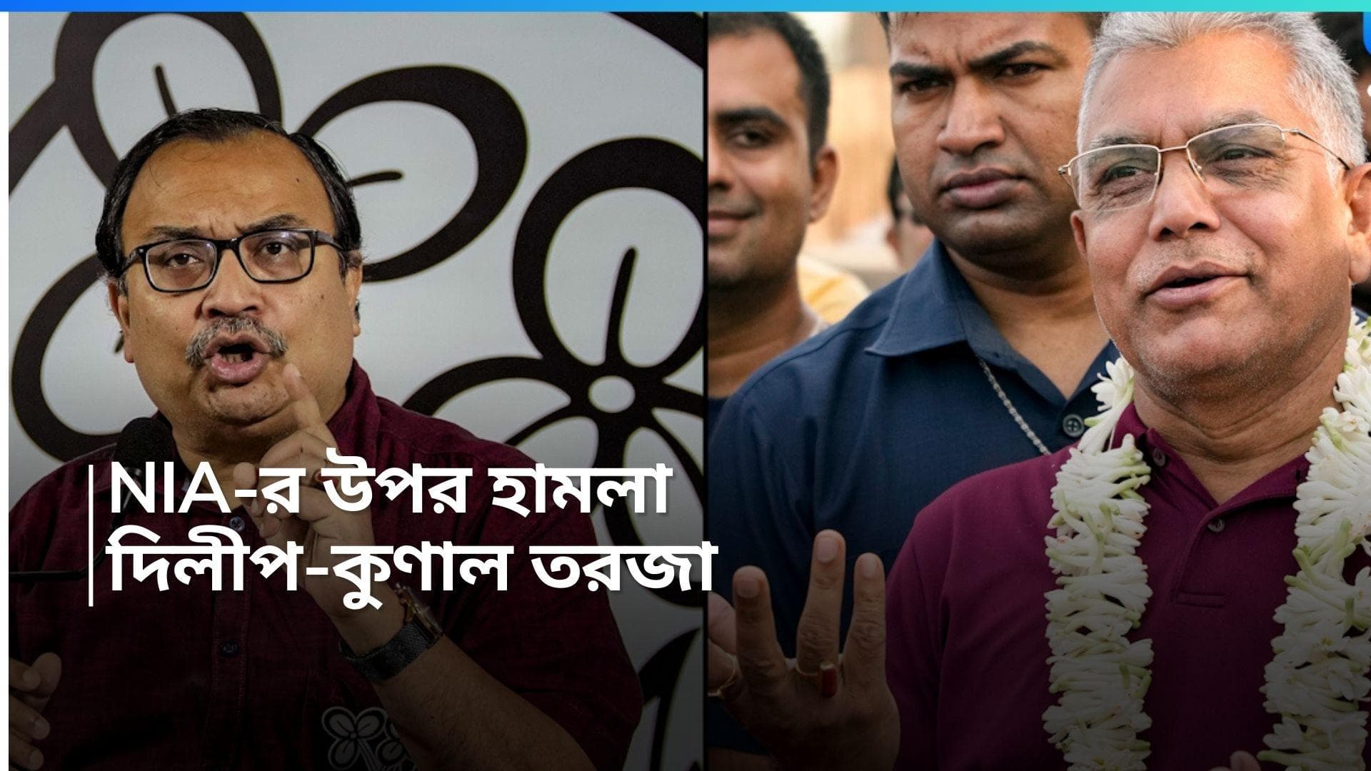 Kunal Ghosh-Dilip Ghosh: ভূপতিনগর নিয়ে কুণাল, দিলীপ তরজা, পাল্টা মারের নিদান বিজেপি প্রার্থীর 