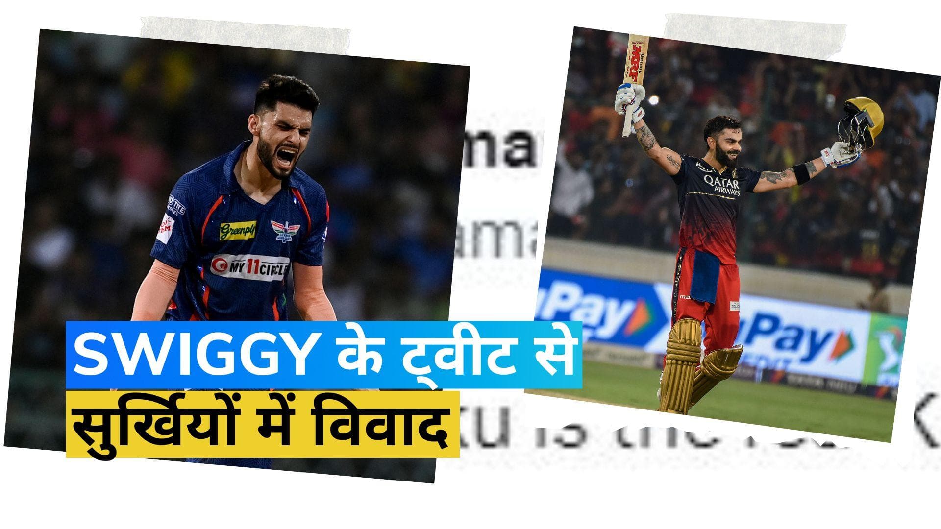  IPL 2023: Swiggy के ट्वीट के बाद सुर्खियों में आया विराट और नवीन-उल-हक का विवाद