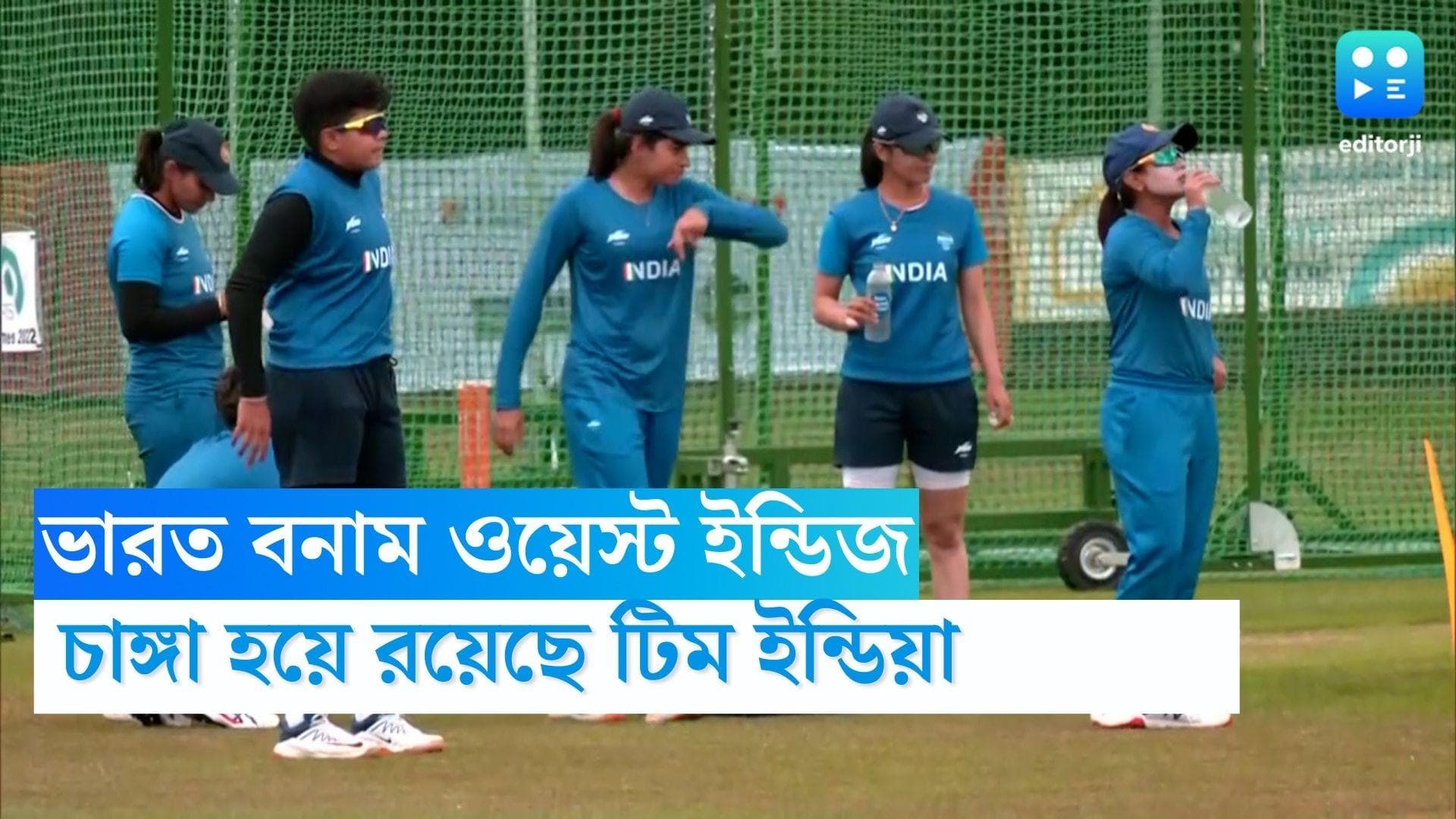 India Vs West Indies : নিলাম অতীত, বুধবার ফের বিশ্বকাপে ভারত, প্রতিপক্ষ ওয়েস্ট ইন্ডিজ