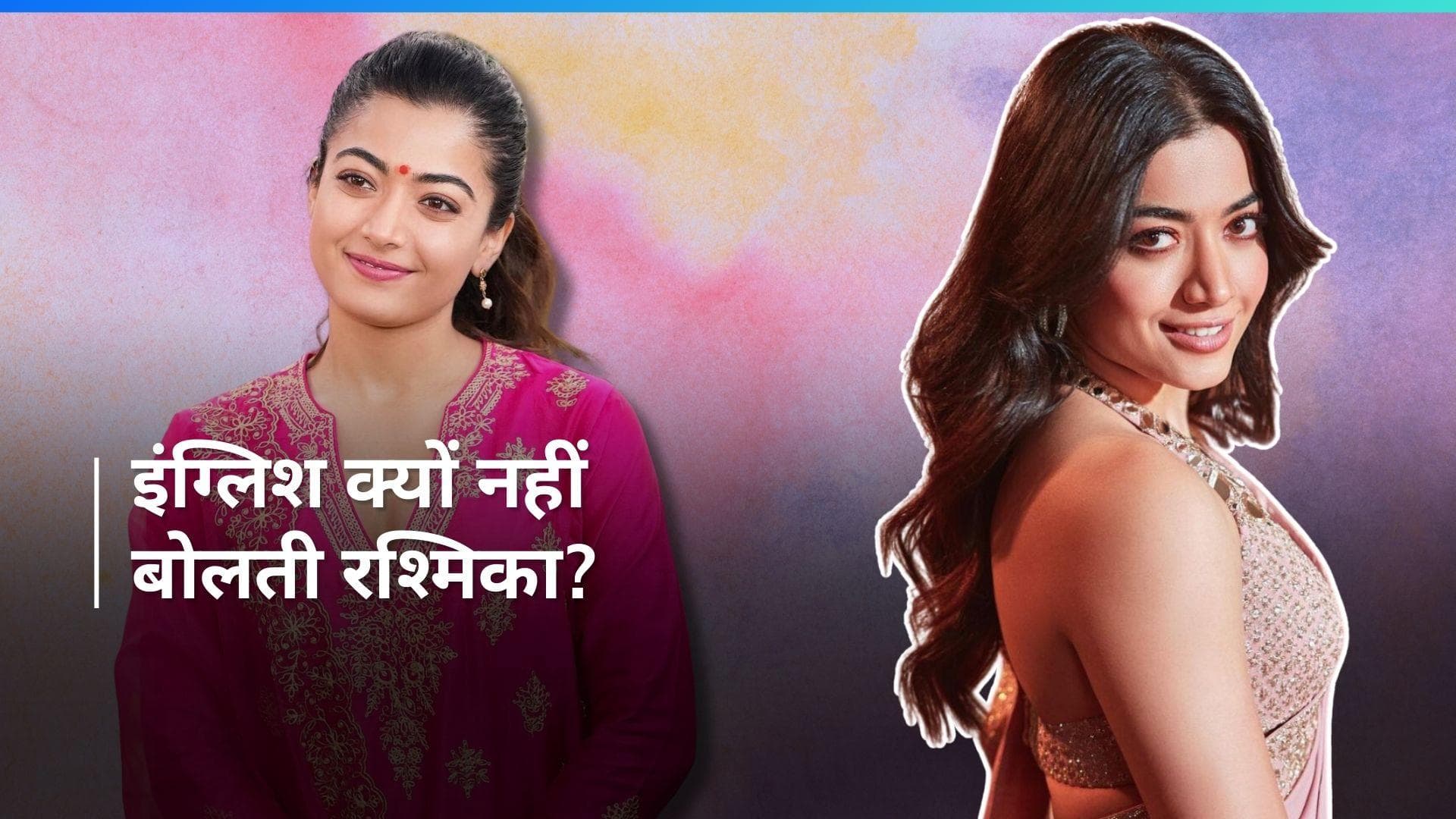 Rashmika Mandanna के इंग्लिश न बोलने से उनके नॉर्थ फैंस ने उनसे की शिकायत, अब एक्ट्रेस ने दिया जवाब  