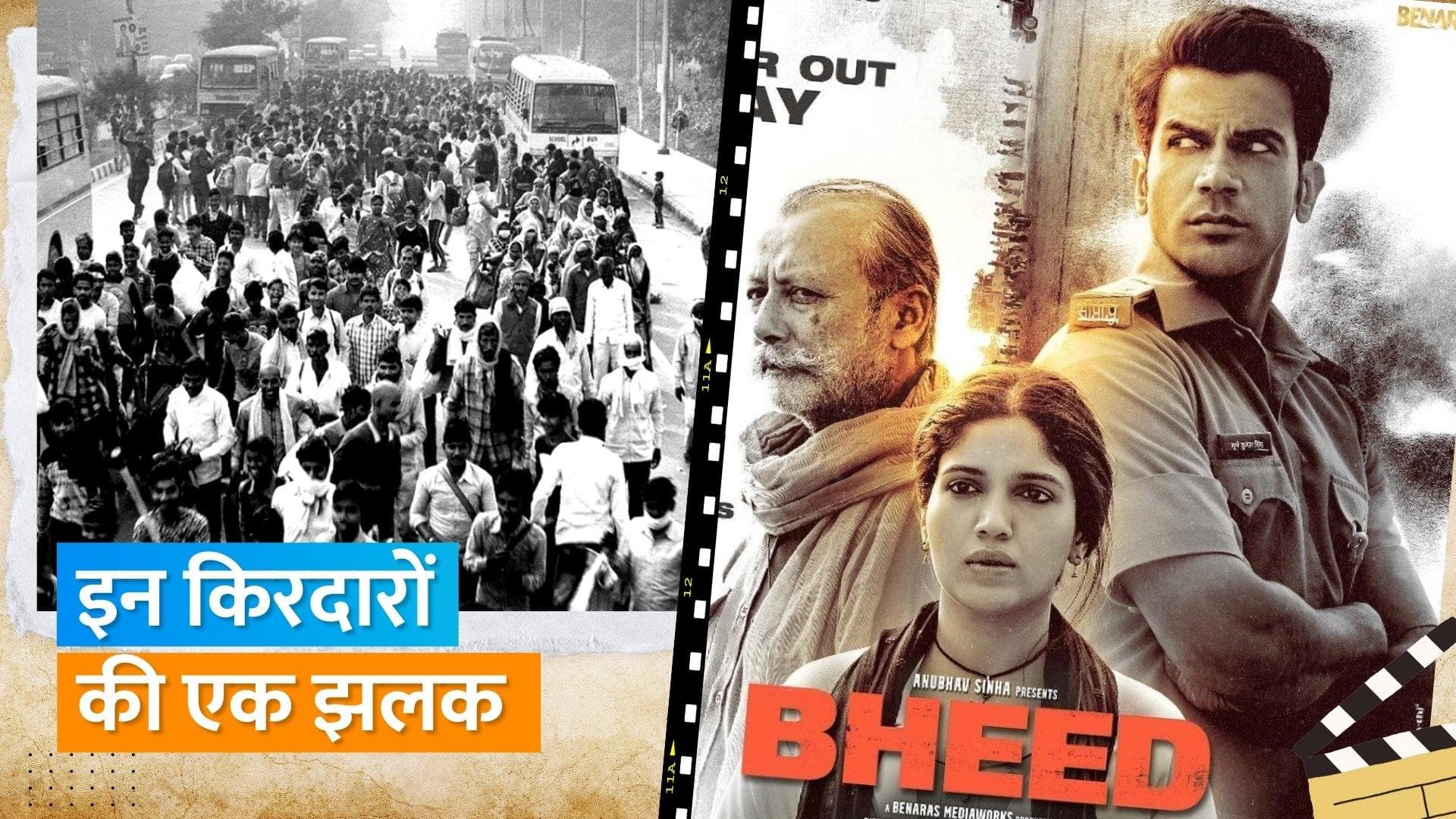 Rajkumar Rao ने 'Bheed' का नया टीजर किया जारी, ये सभी कलाकार दिखेंगे दमदार रोल में 