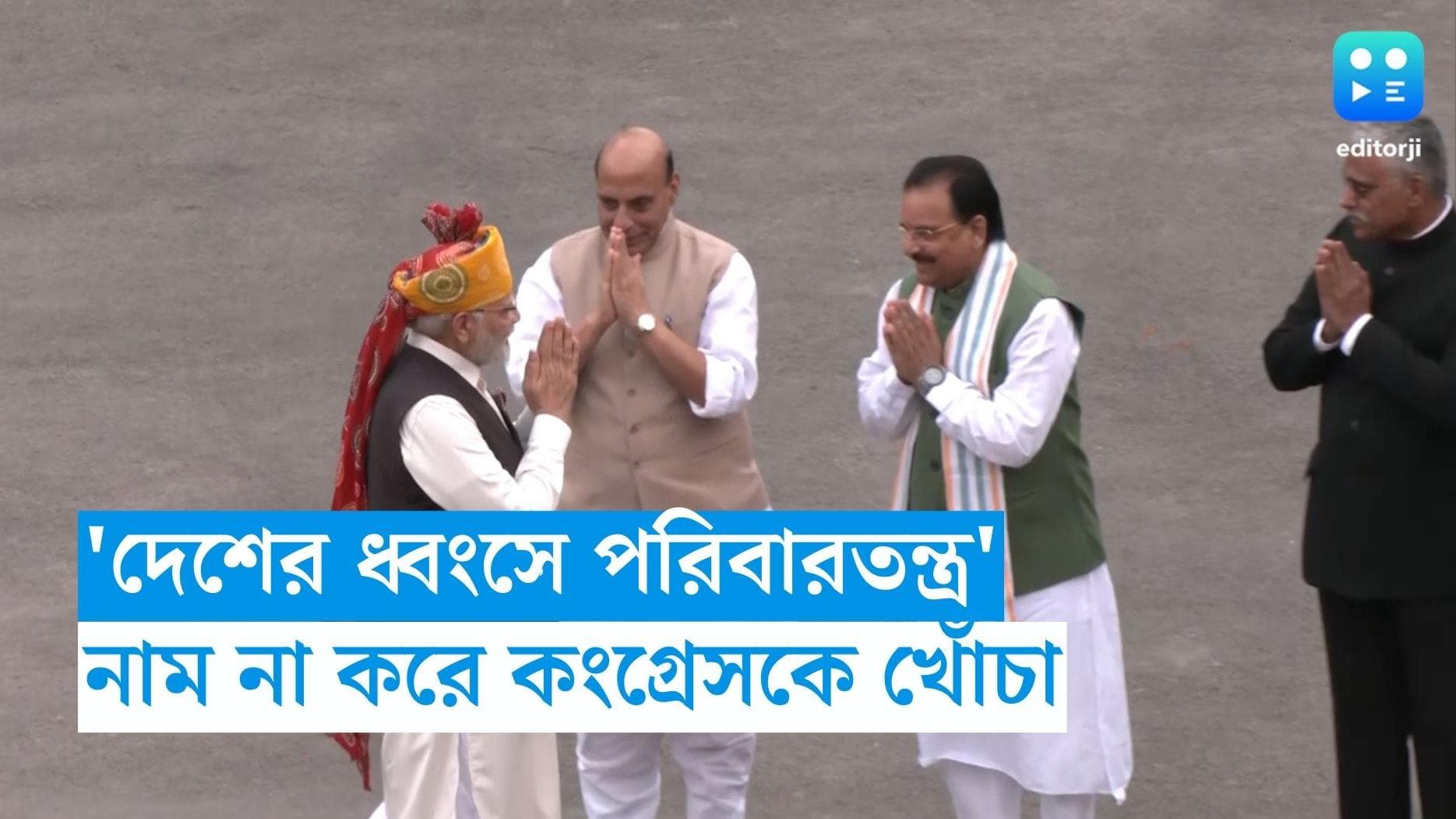 Independence Day 2023 : আগামী বছর তাঁর হাতেই উঠবে স্বাধীনতার পতাকা, বিরোধীদের কটাক্ষ প্রধানমন্ত্রীর