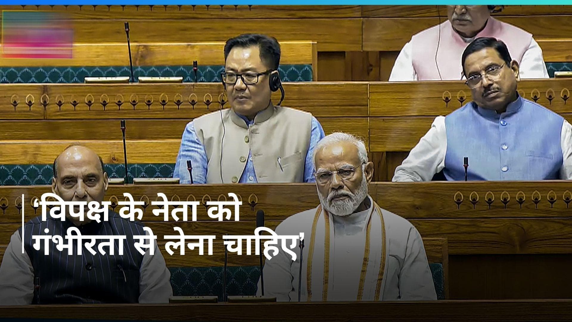 PM Modi का Rahul पर पलटवार 'संविधान ने मुझे सिखाया है कि मुझे विपक्ष के नेता को गंभीरता से लेना चाहिए'