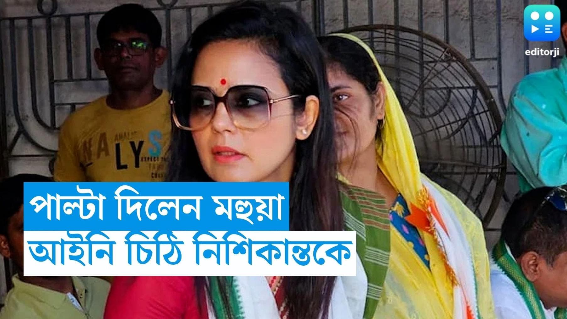 Mahua Moitra:  এবার বিজেপি সাংসদ ও আইনজীবীর বিরুদ্ধে আইনি চিঠি মহুয়ার, টানলেন 'কুকুর চুরি'র প্রসঙ্গ 