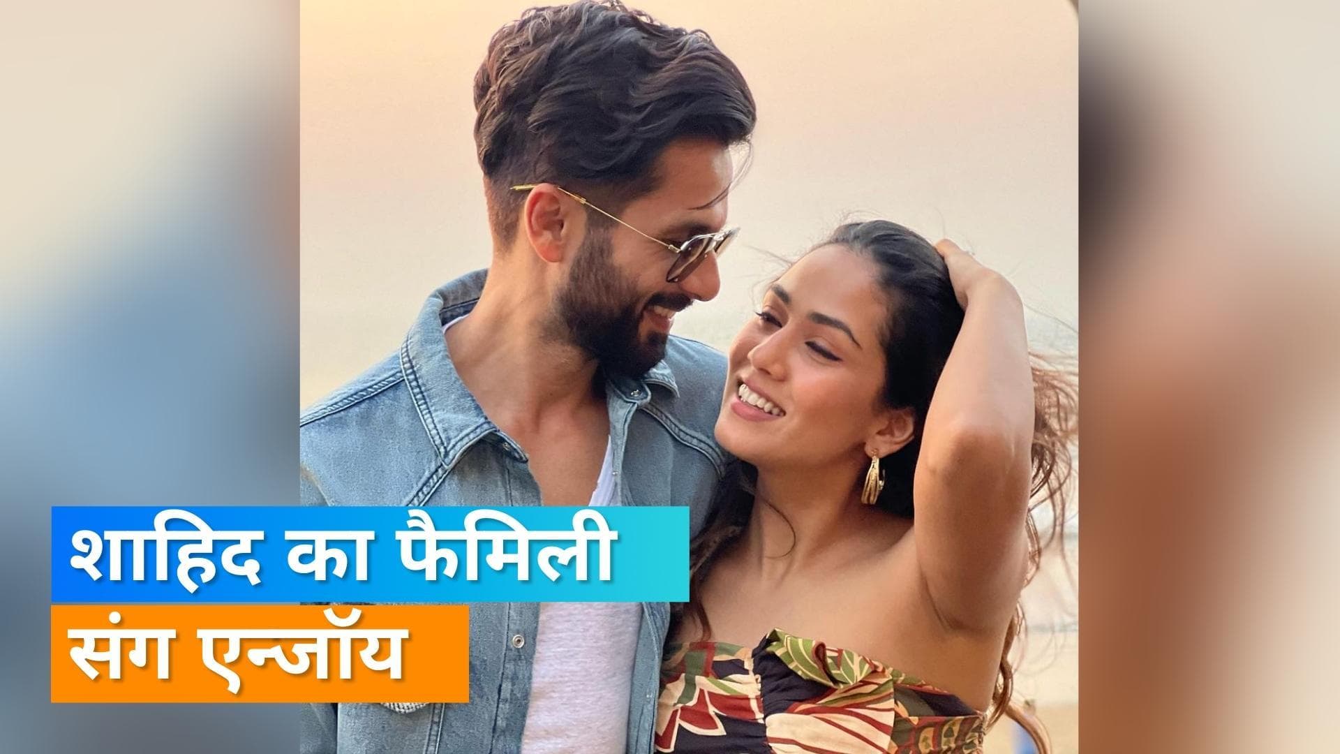 Shahid Kapoor कर रहे हैं स्विटजरलैंड की सैर, देखिए फैमिली संग वेकेशन की खूबसरत तस्वीरें 