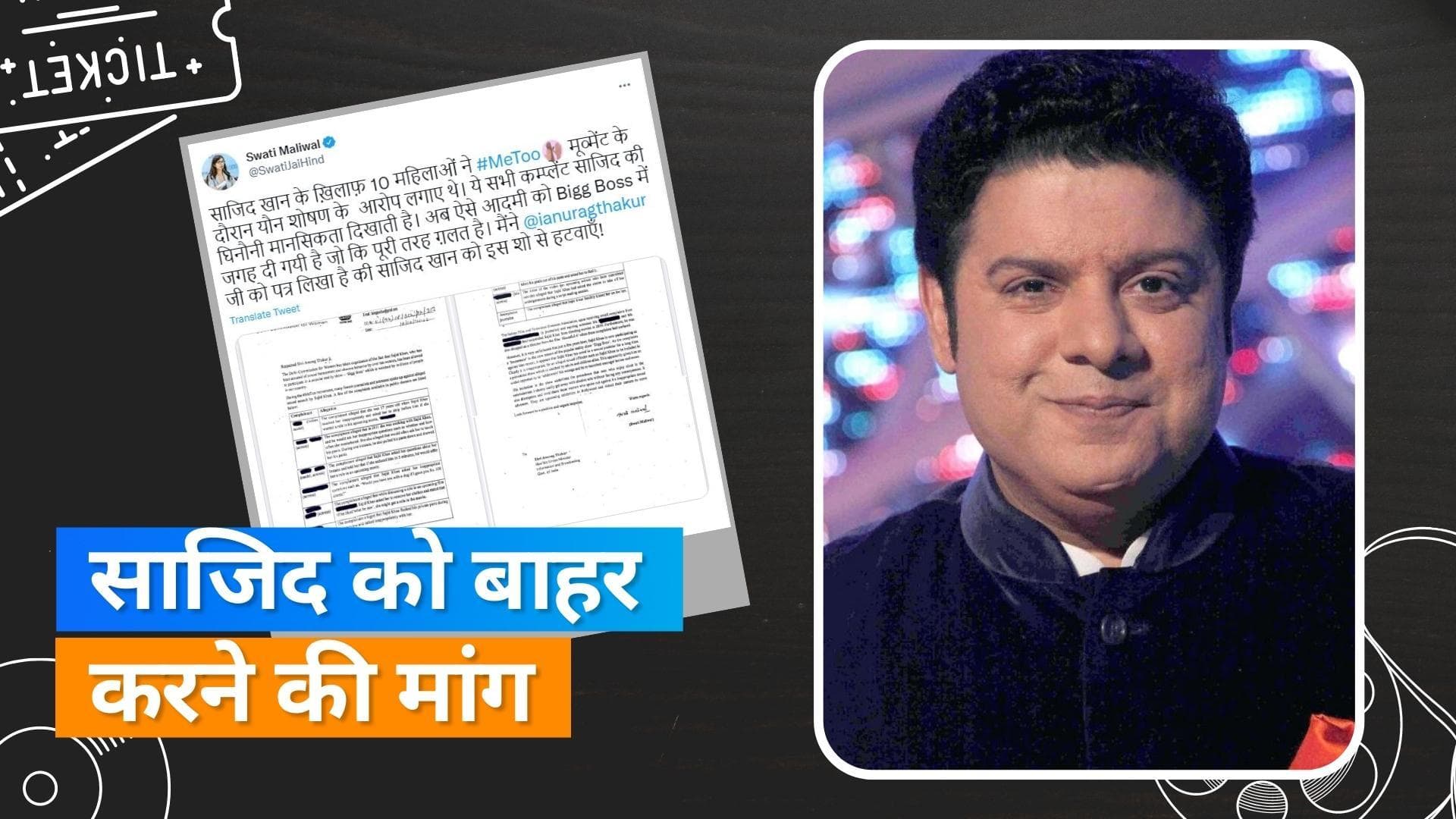 'Bigg Boss 16': DCW की अध्यक्ष ने लिखा केंद्रीय मंत्री अनुराग को पत्र, साजिद को शो से हटाने की मांग की