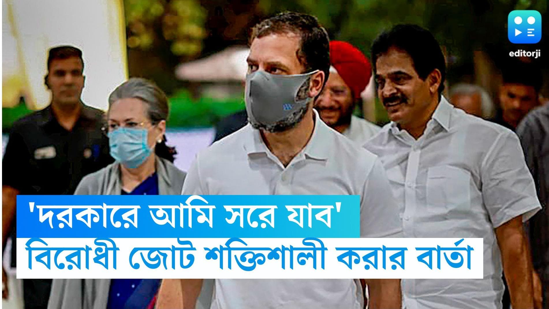 Rahul Gandhi on opposition alliance: 'কিছুতেই জোট ভাঙবেন না’, ১৭টি বিরোধী দলের বৈঠকে বার্তা রাহুলের 
