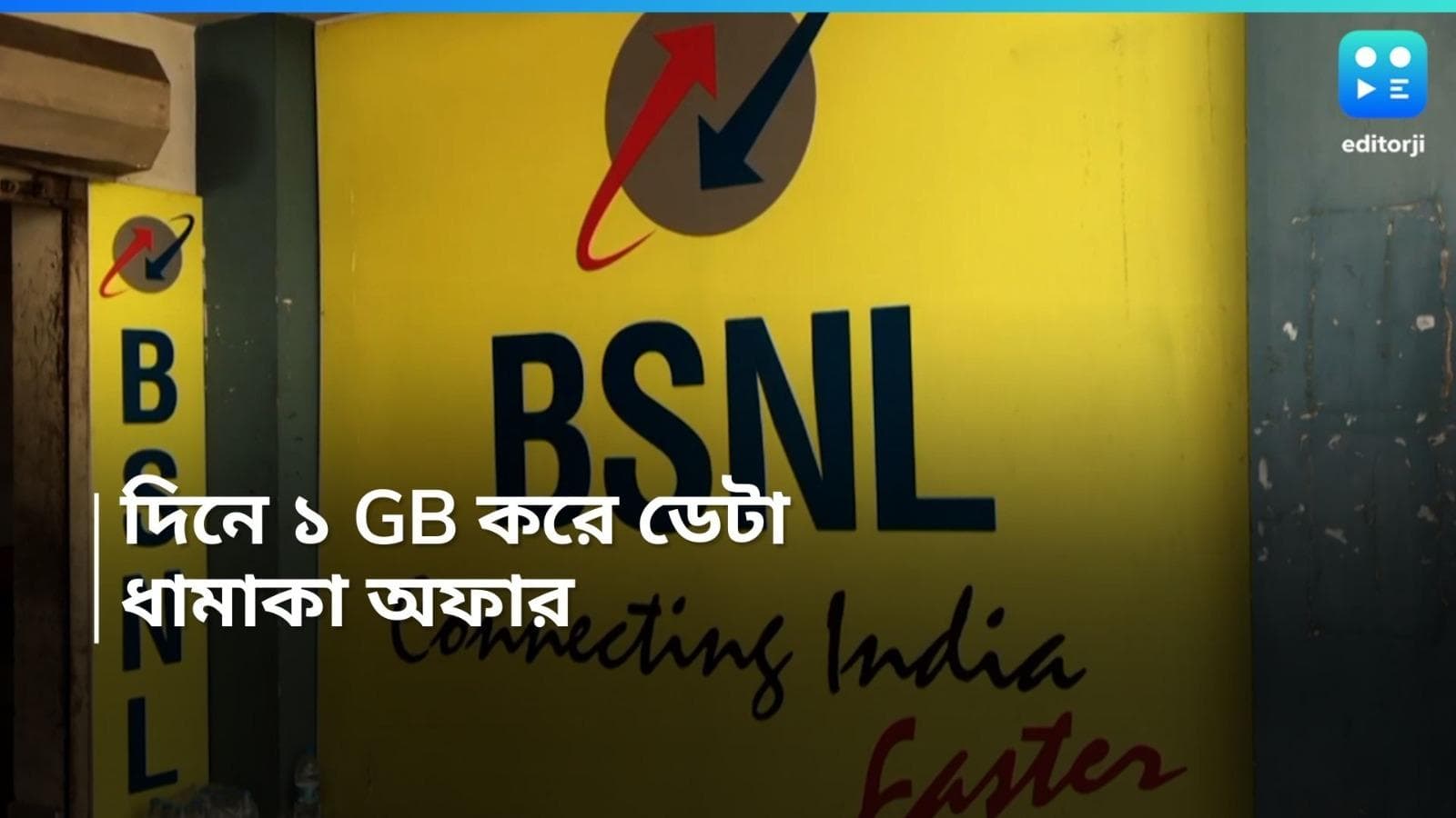 BSNL Plan: BSNL-এ প্রতিদিন 1GB-করে ডেটা পাবেন জলের দরে, ধারে কাছে নেই Vi, Airtel, Jio