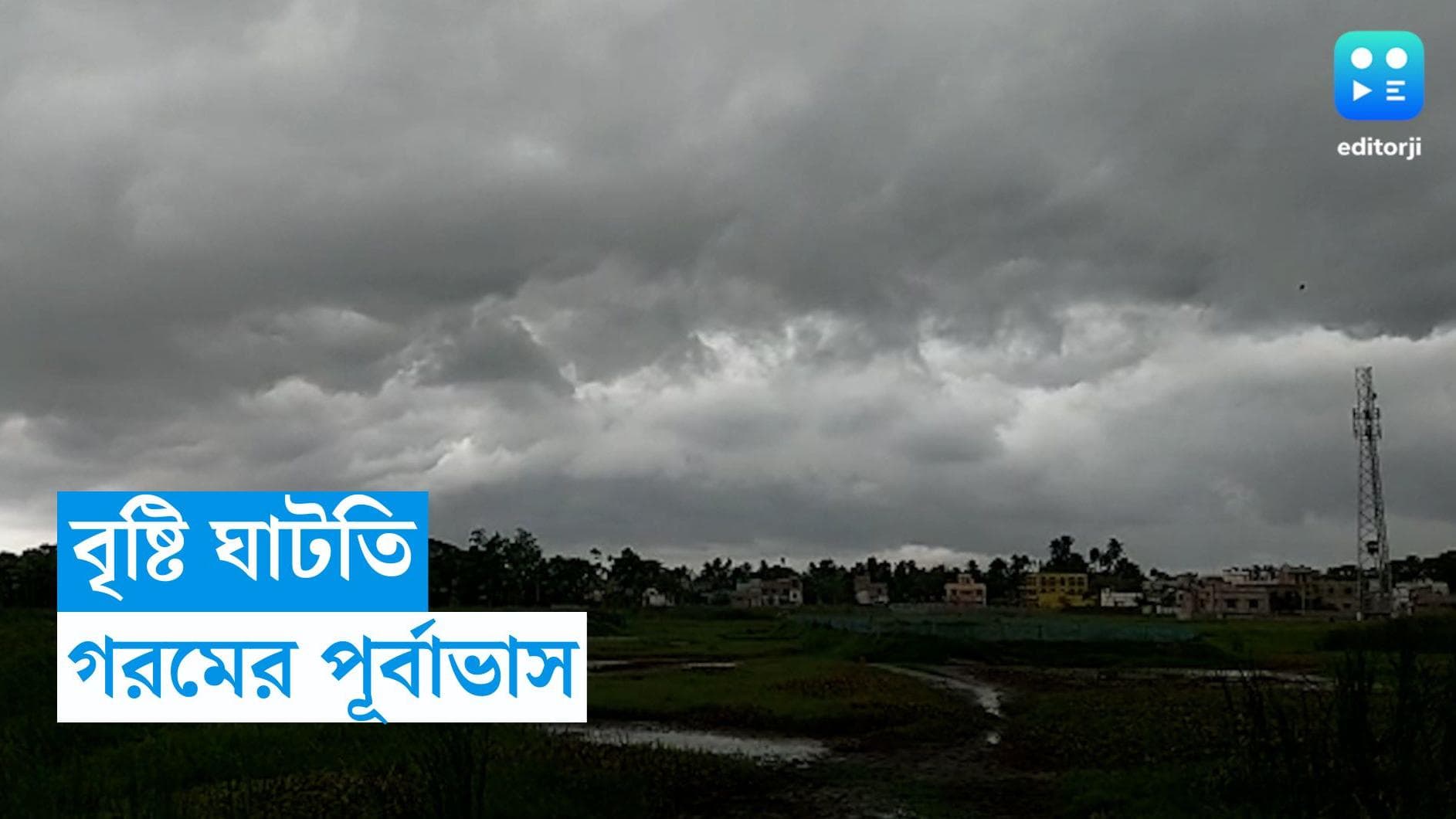 West Bengal Weather Update : হঠাৎ করেই বৃষ্টির ঘাটতি দক্ষিণবঙ্গে, ফের বাড়তে পারে গরম