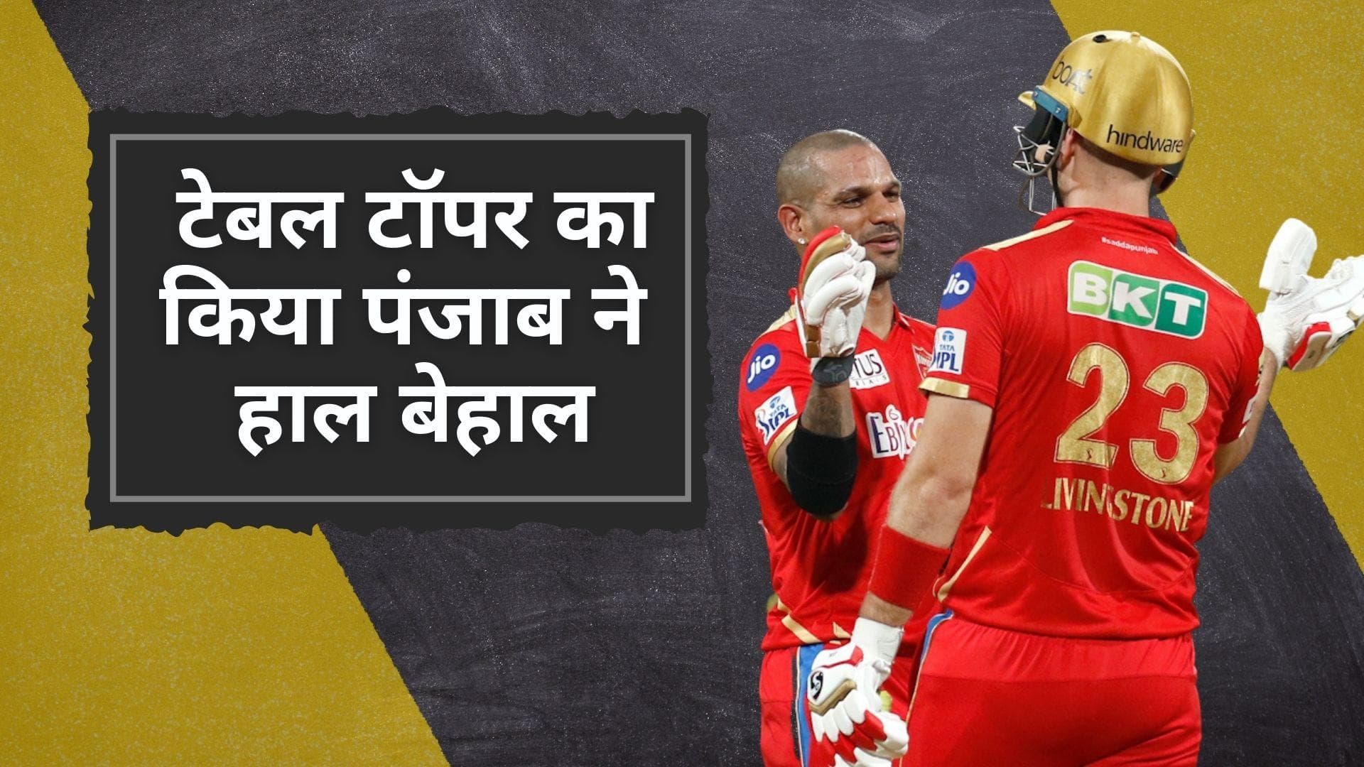 GT vs PBKS: Gujarat के खिलाफ हुई Punjab Kings की बल्ले-बल्ले, Dhawan-Livingstone ने बल्ले से मचाई तबाही