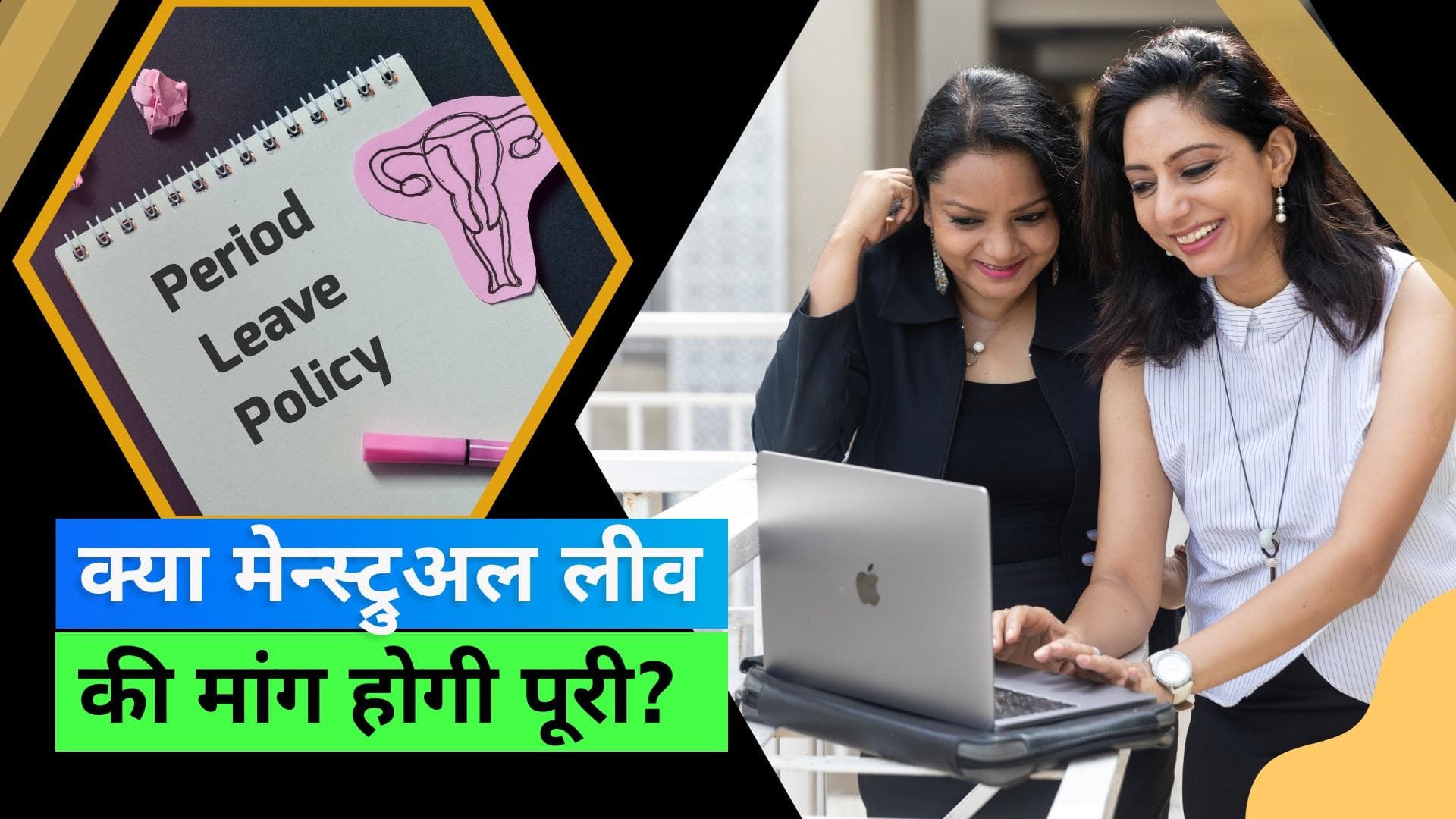 Menstrual Leave: 73% महिलाएं चाहती हैं कि कंपनियां उन्हें मेन्स्ट्रुअल लीव दें, सर्वे में हुआ खुलासा
