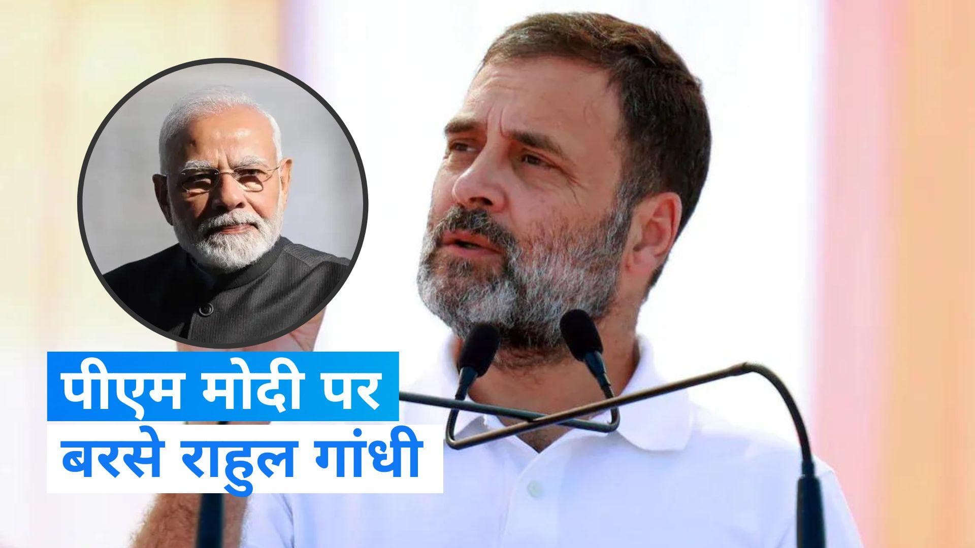 Rajasthan Election 2023: 'प्रधानमंत्री को अडानी की जय बोलनी चाहिए', राजस्थान में बोले राहुल गांधी