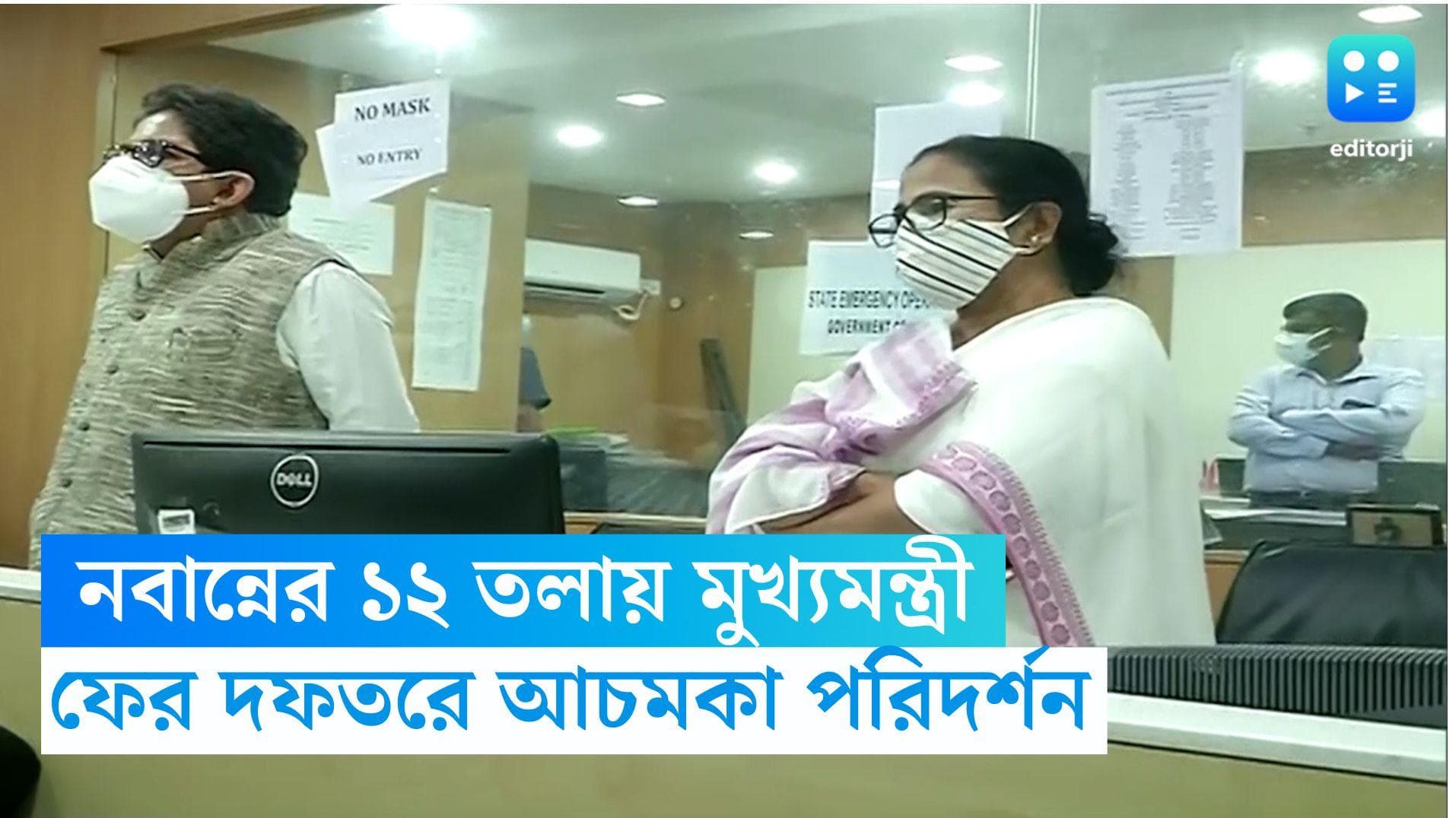 Mamata Banerjee: ফের আচমকা পরিদর্শন, নবান্নের ১২ তলায় মুখ্যমন্ত্রী মমতা বন্দ্যোপাধ্যায়