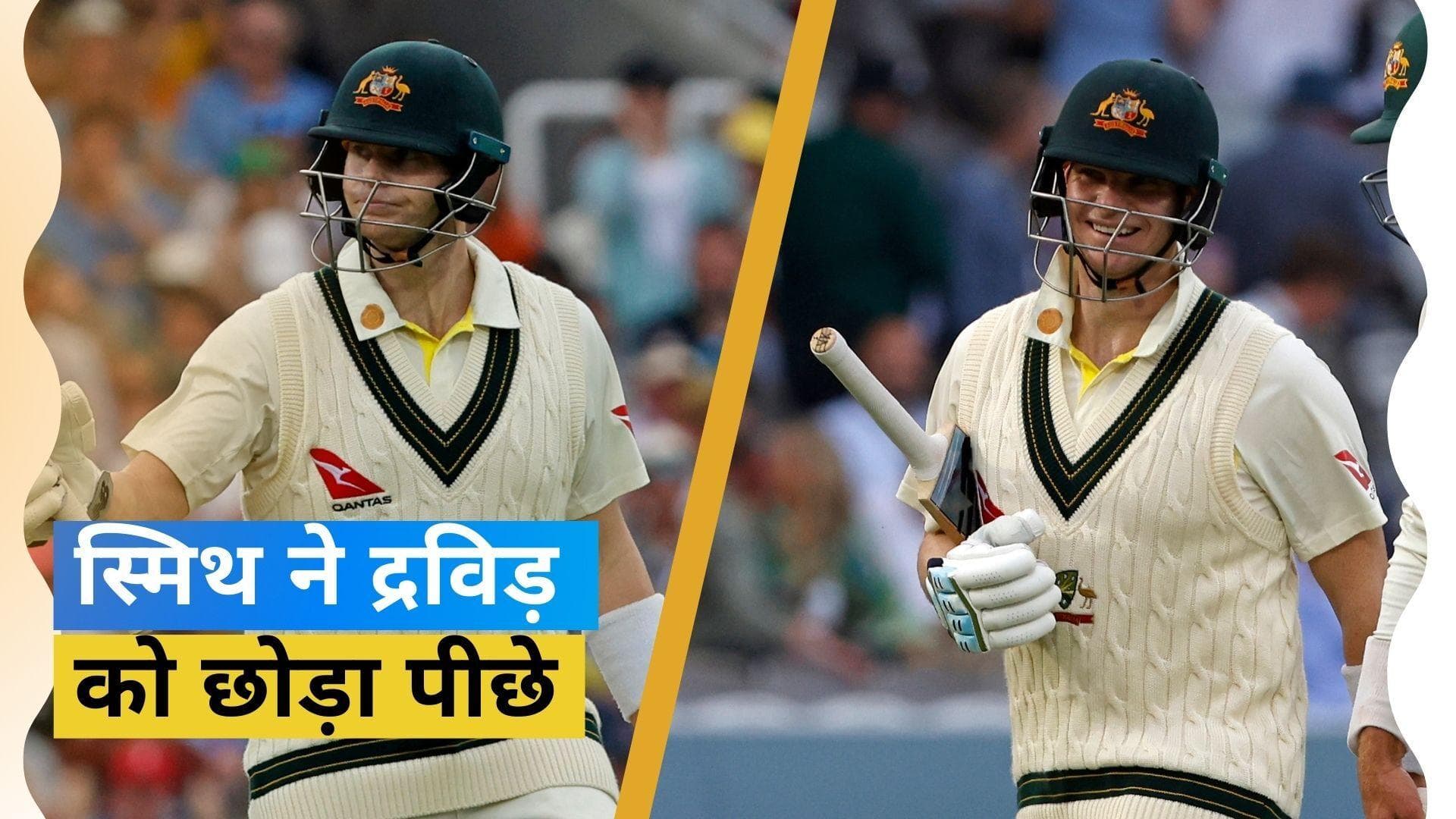 Ashes 2023: Steve Smith के नाम एक और उपलब्धि, टेस्ट प्रारूप में पूरे किए 9000 रन