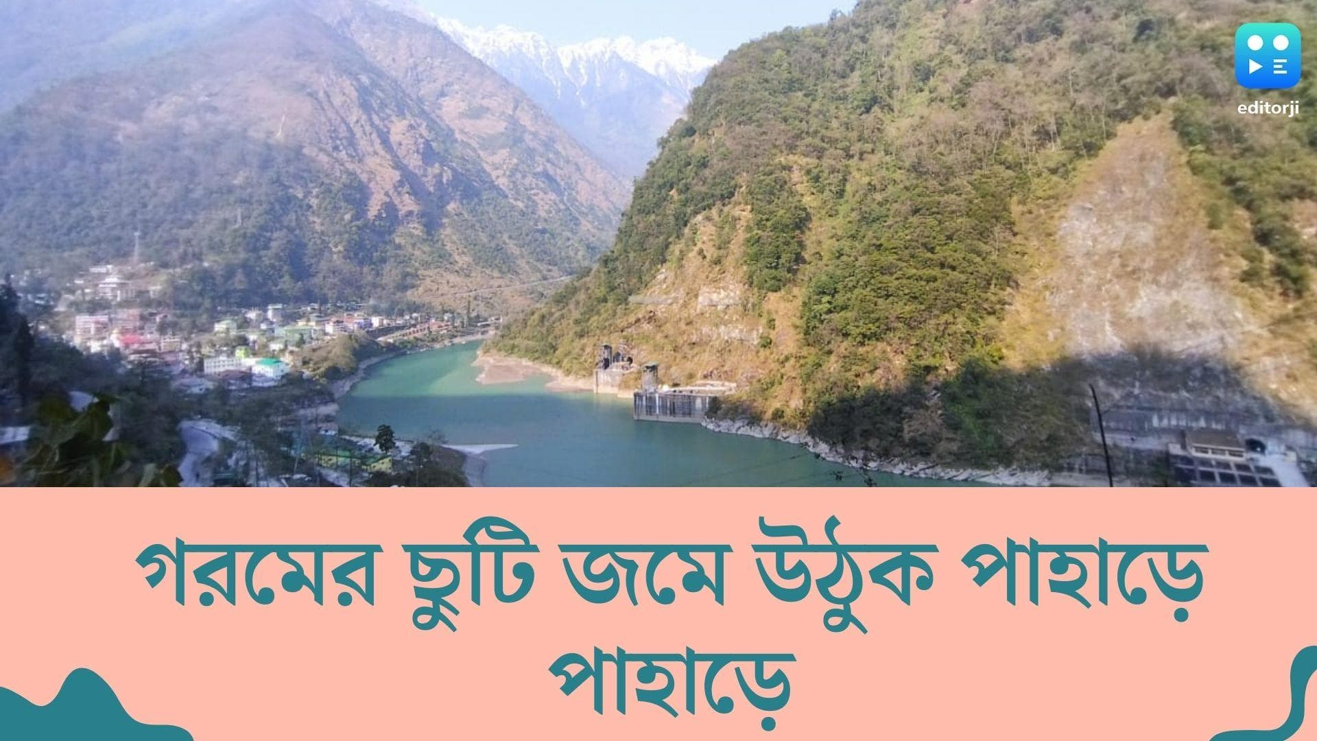 Bengal Summer Vacation destinations: কাছাকাছির মধ্যেই গরমের ছুটিতে ঘুরে আসুন এই হিল স্টেশনগুলিতে