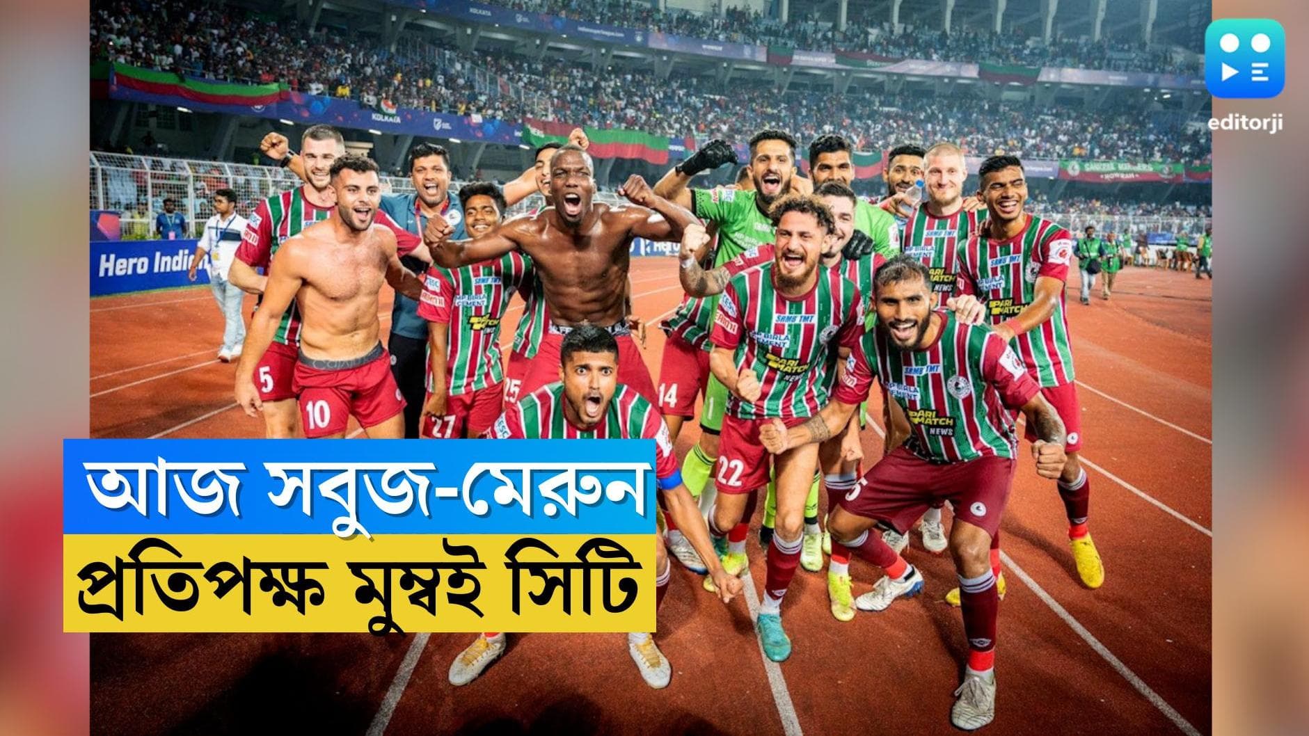 ATK Mohun Bagan in ISL 2022: আইএসএলে কাঁটা মুম্বই সিটি এফসি, রবিবার ৩ পয়েন্টই লক্ষ্য এটিকে মোহনবাগানের