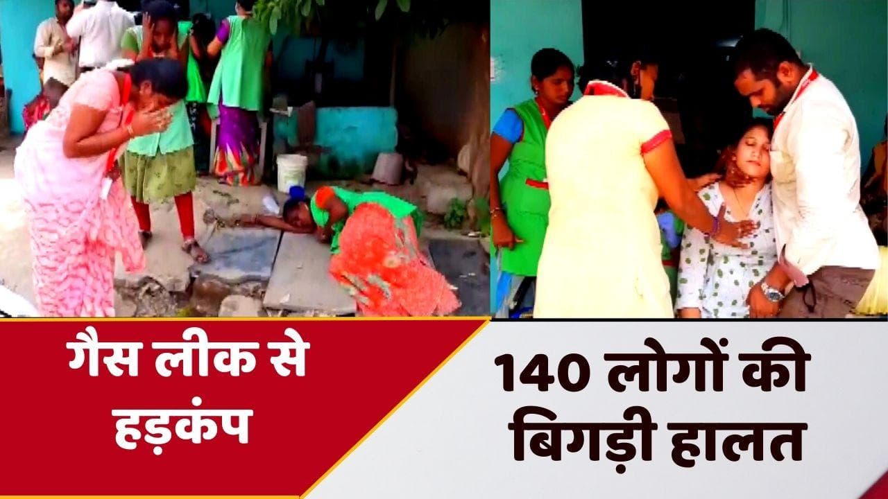 Andhra Pradesh:विशाखापत्तनम गैस लीक से हड़कंप, 140 लोगों की बिगड़ी हालत