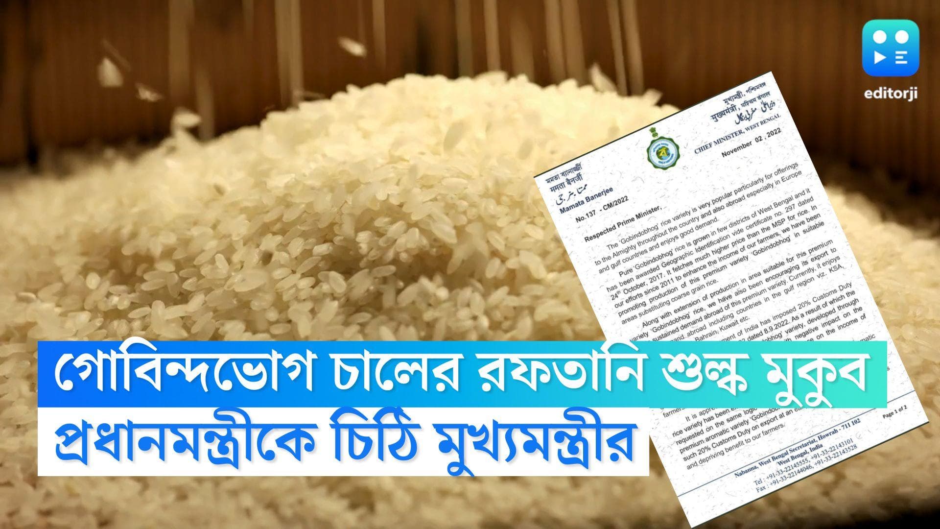 Govindabhog Rice: গোবিন্দভোগ চাল নিয়ে প্রধানমন্ত্রীকে চিঠি মুখ্যমন্ত্রীর, রফতানি শুল্ক মুকুবের দাবি