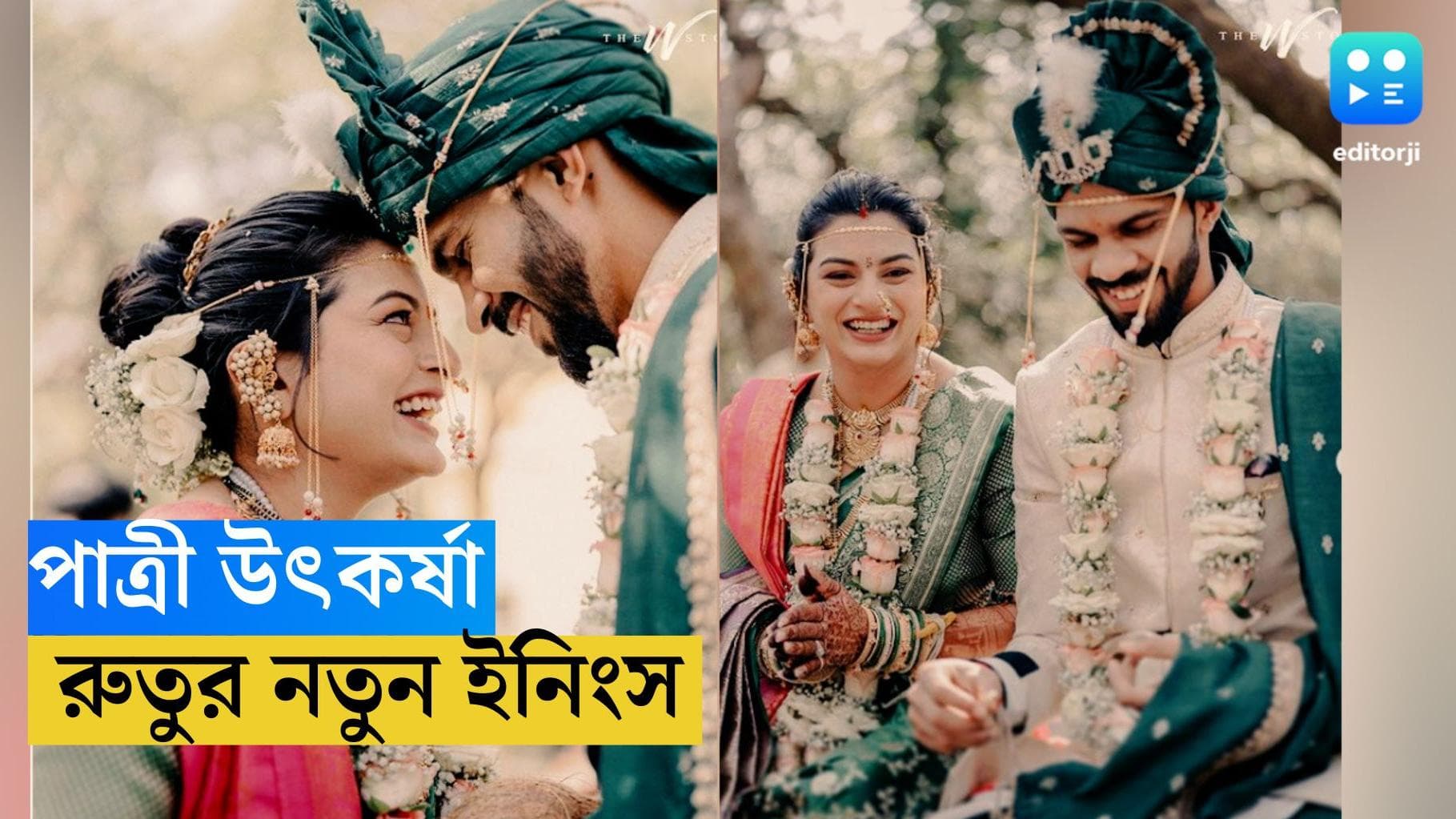 Ruturaj Gaikwad : জীবনের নতুন ইনিংস রুতুরাজের, সাত পাকে বাঁধা পড়লেন ক্রিকেটার বান্ধবীর সঙ্গে