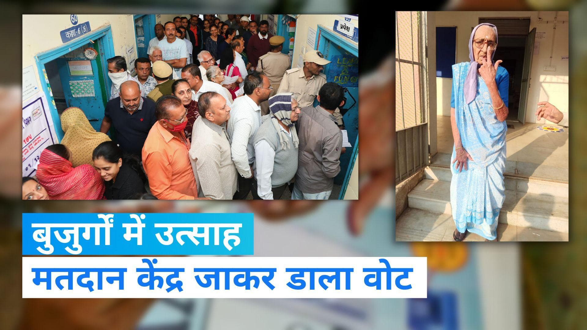 Gujarat Election: वोटिंग को लेकर बुजुर्गों में जबर्दस्त उत्साह, 100 साल की कमुबेन ने भी डाला वोट