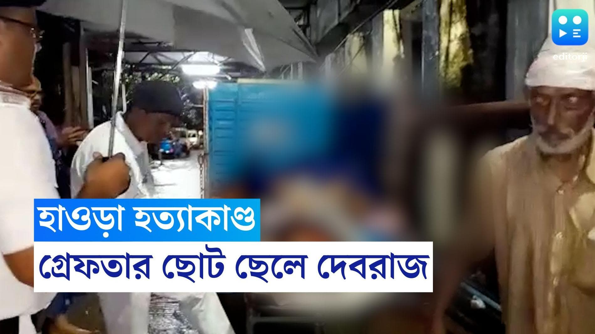 Howrah Murder Update: হাওড়া হত্যাকাণ্ডের ৯ দিন পর গ্রেফতার দেবরাজ, খুন করেন স্ত্রী পল্লবী, দাবি স্বামীর