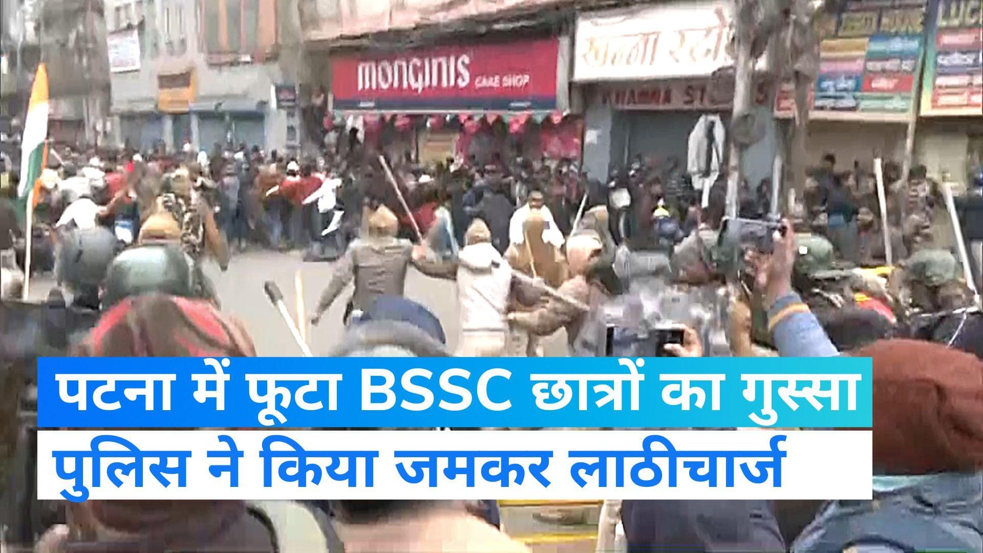 Patna BSSC Paper Leak Protest: BSSC छात्रों पर लाठीचार्ज, पुलिस ने प्रदर्शनकारियों को दौड़ा-दौड़ा कर पीटा